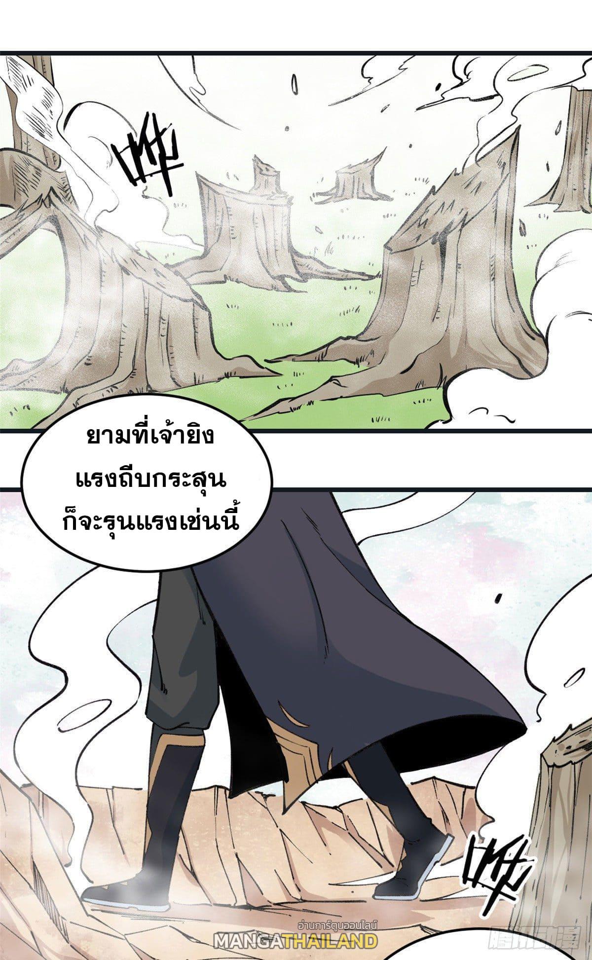 The Strongest Sect of All Times ตอนที่ 59 แปลไทย รูปที่ 2