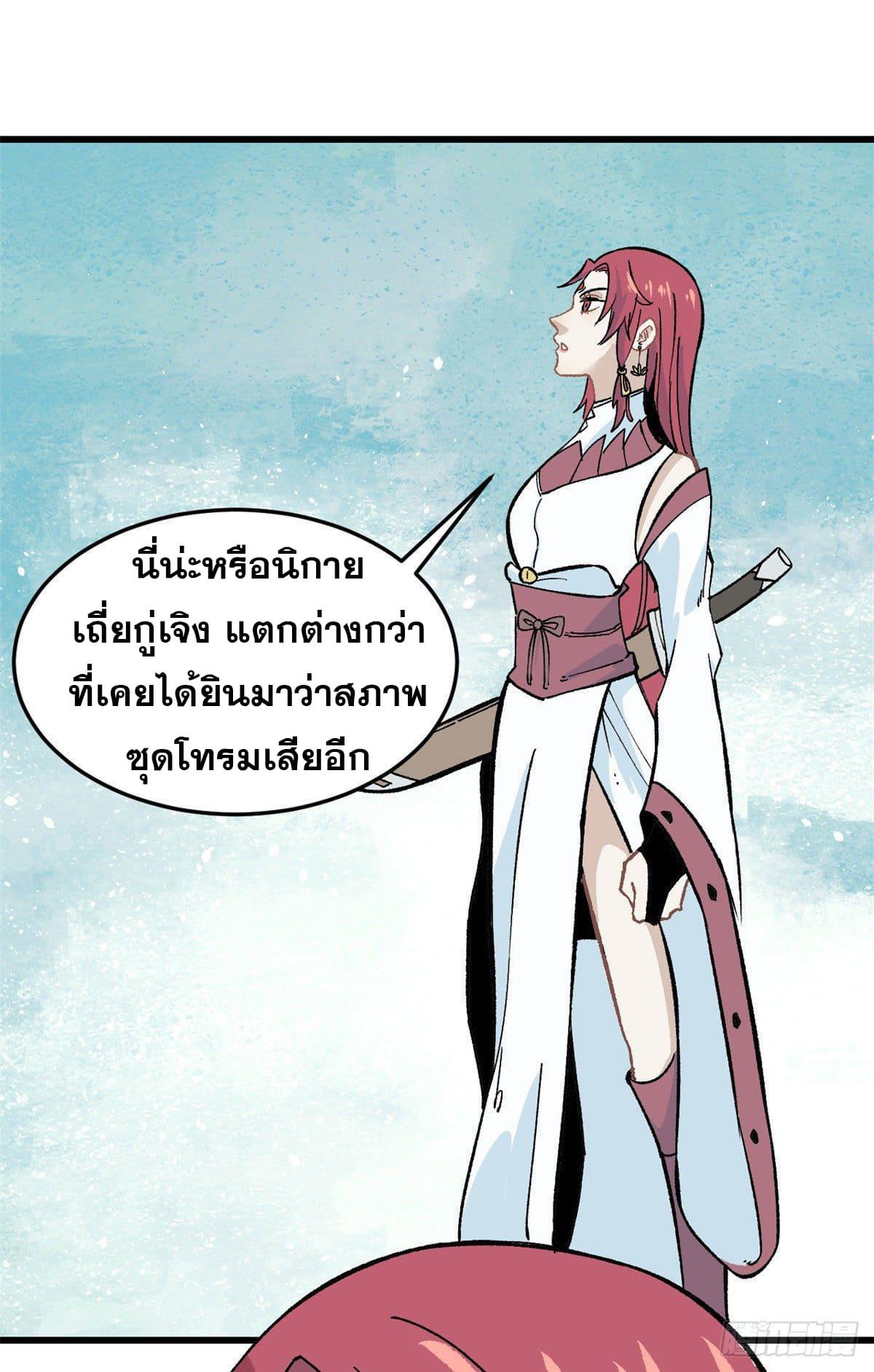 The Strongest Sect of All Times ตอนที่ 59 แปลไทย รูปที่ 23