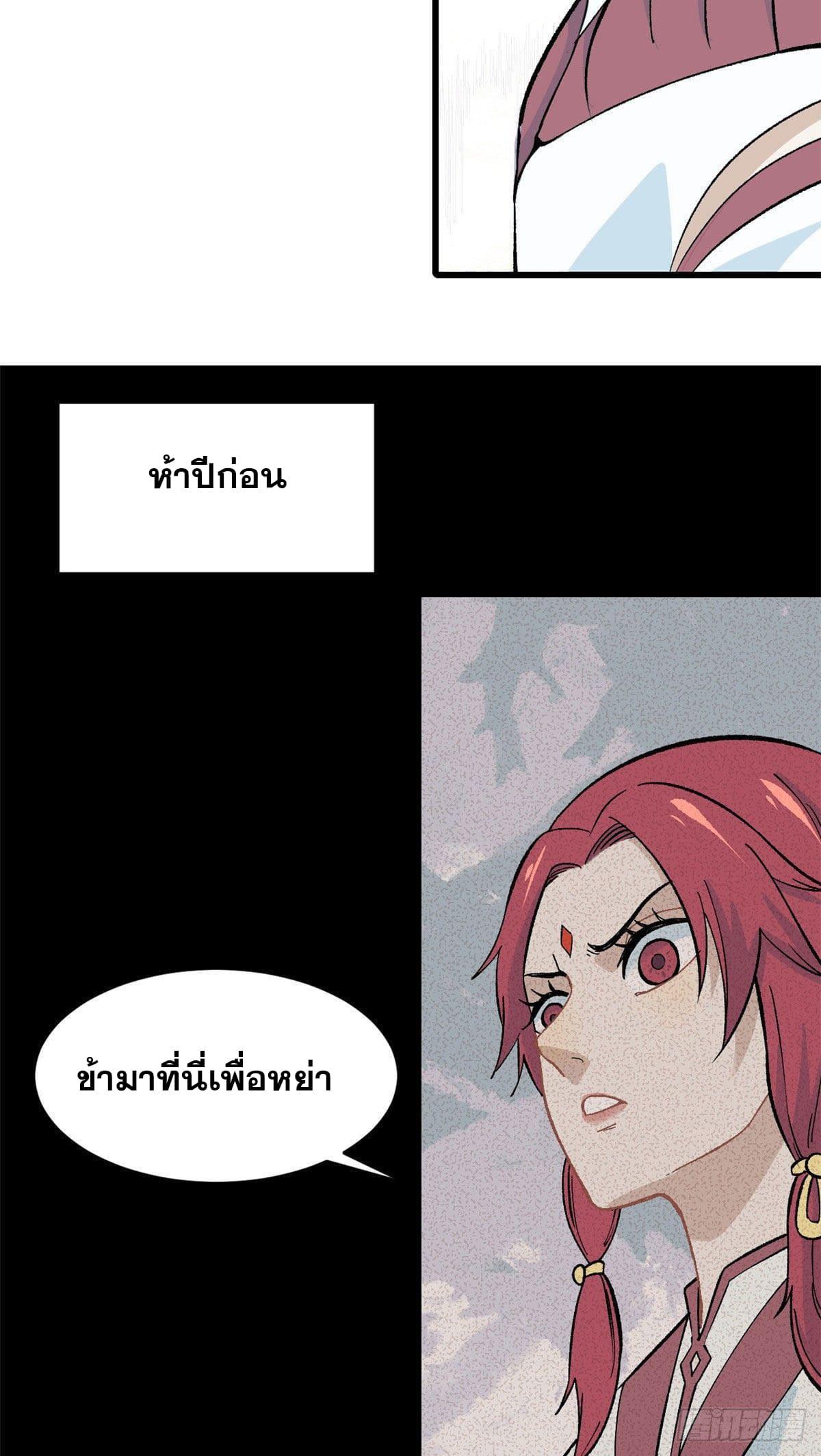 The Strongest Sect of All Times ตอนที่ 59 แปลไทย รูปที่ 26