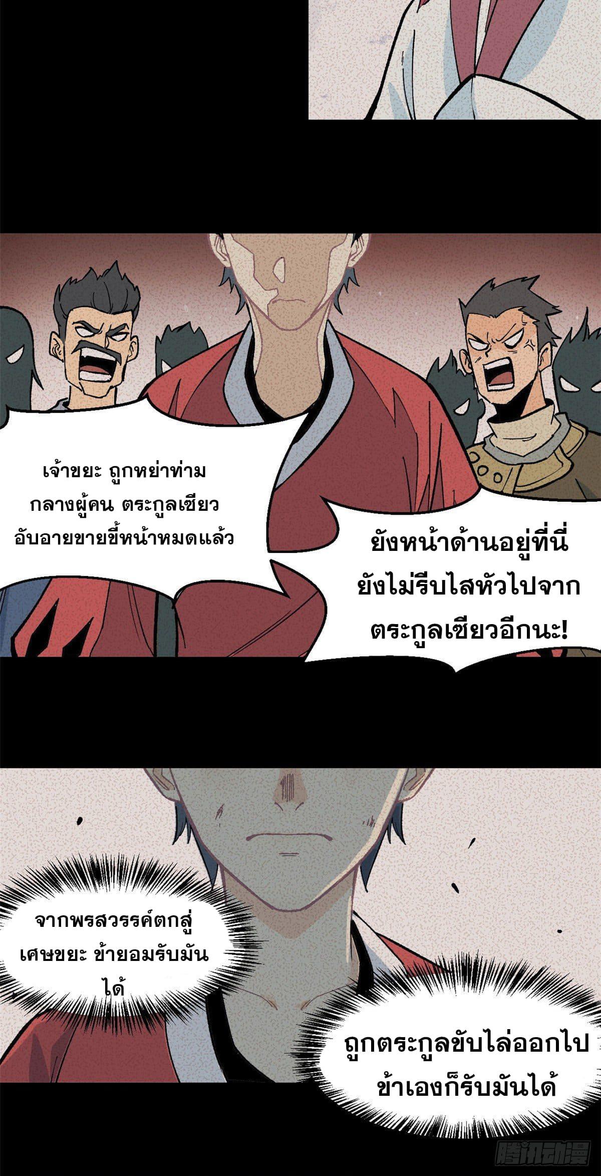 The Strongest Sect of All Times ตอนที่ 59 แปลไทย รูปที่ 27