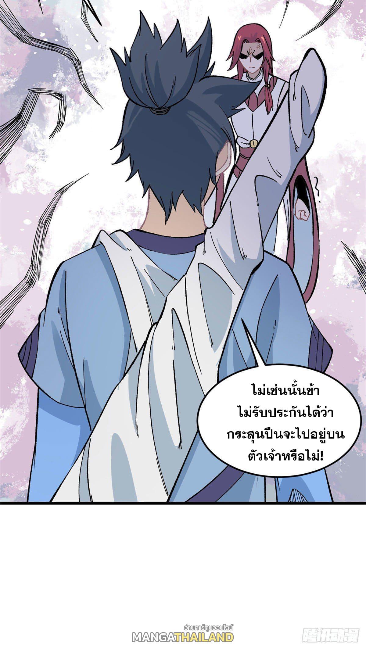 The Strongest Sect of All Times ตอนที่ 59 แปลไทย รูปที่ 29