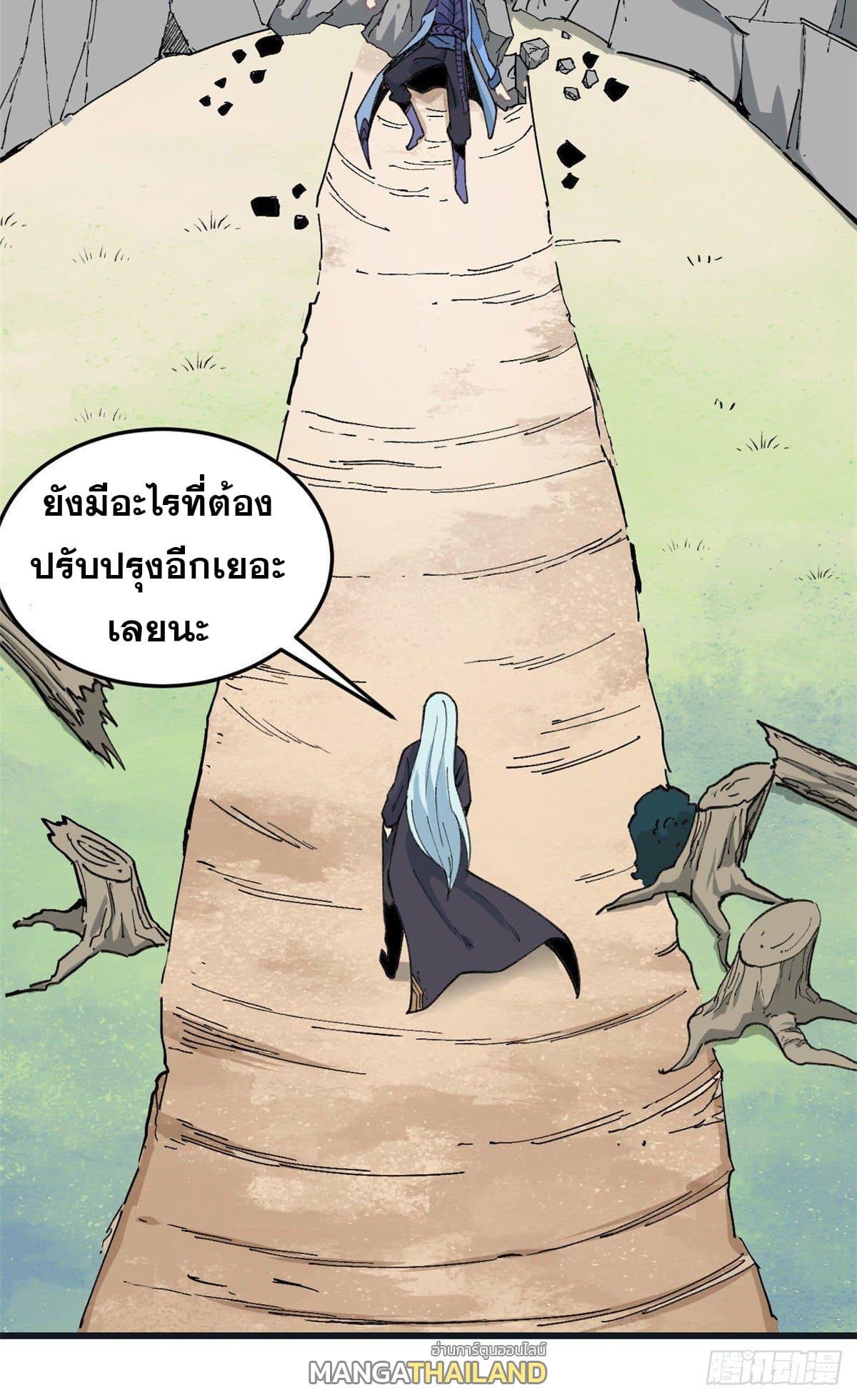 The Strongest Sect of All Times ตอนที่ 59 แปลไทย รูปที่ 4