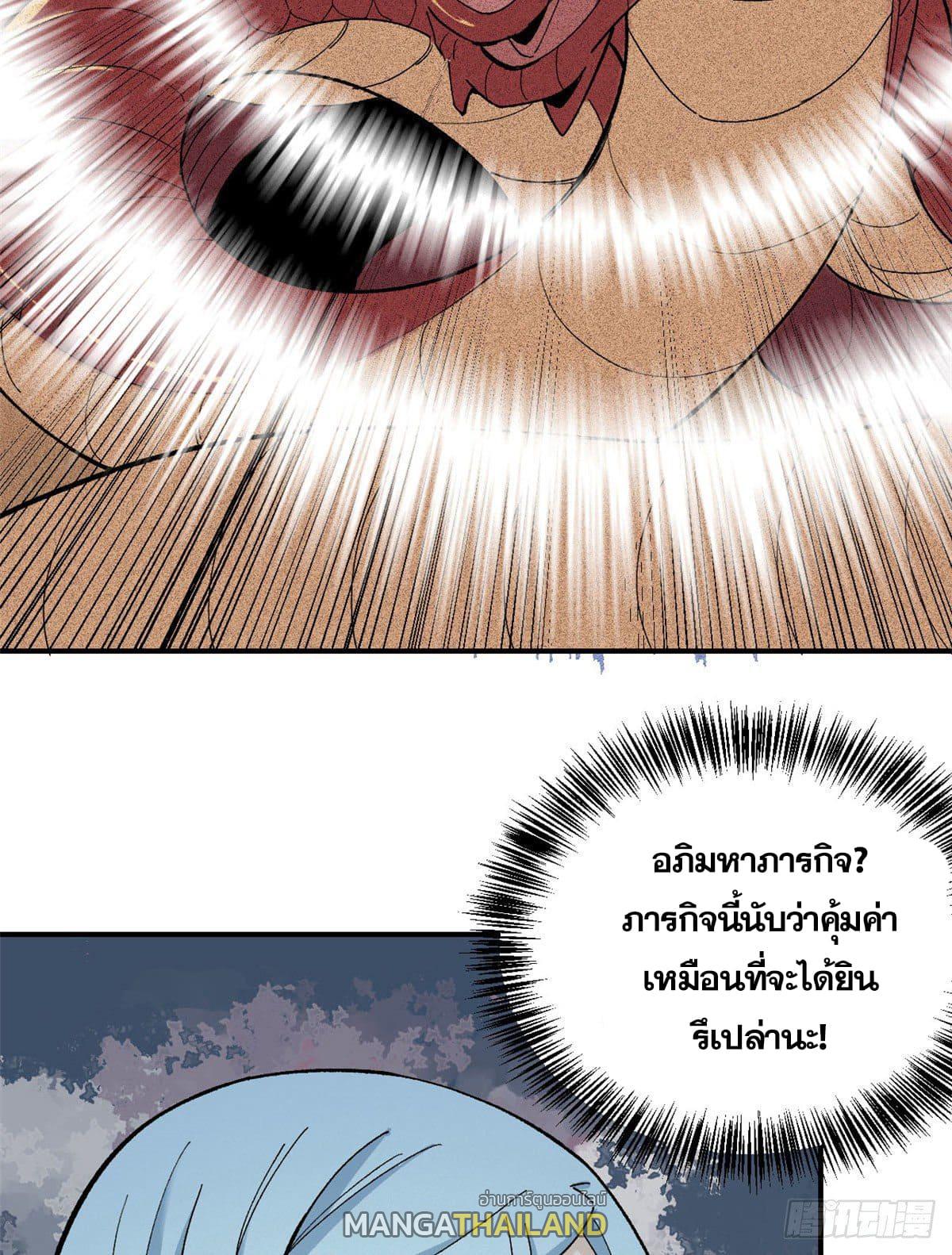 The Strongest Sect of All Times ตอนที่ 6 แปลไทย รูปที่ 12