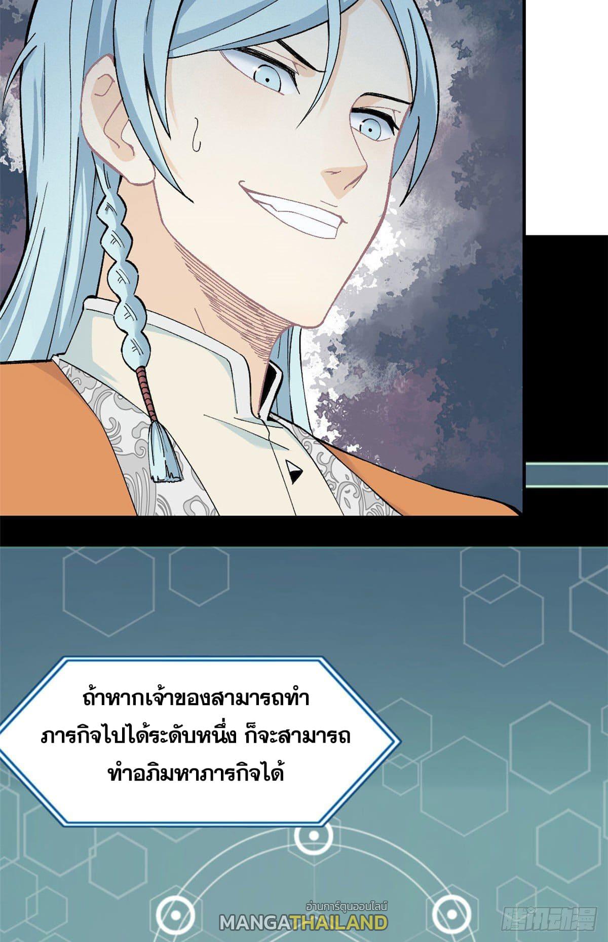 The Strongest Sect of All Times ตอนที่ 6 แปลไทย รูปที่ 13