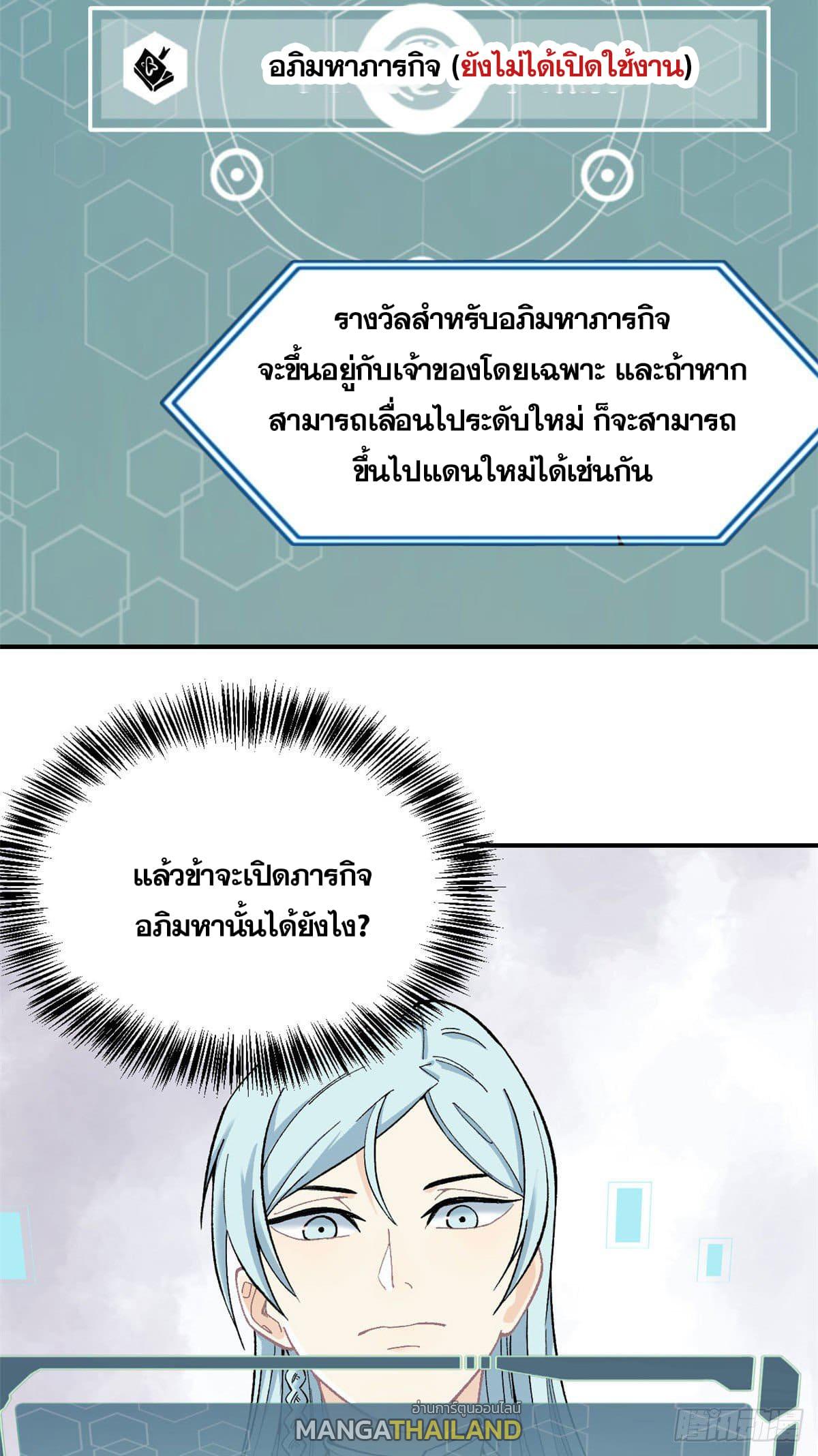 The Strongest Sect of All Times ตอนที่ 6 แปลไทย รูปที่ 14