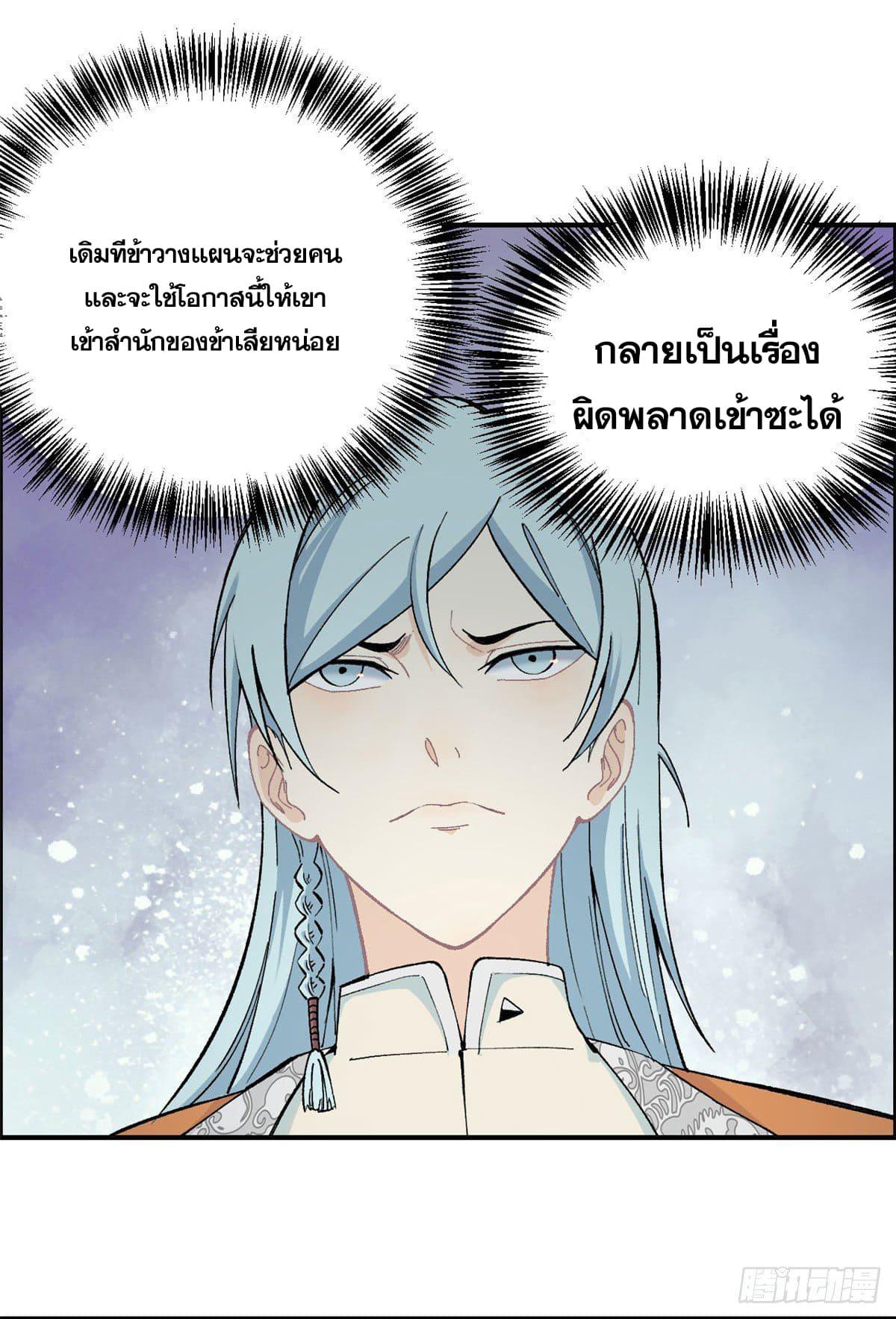 The Strongest Sect of All Times ตอนที่ 6 แปลไทย รูปที่ 2