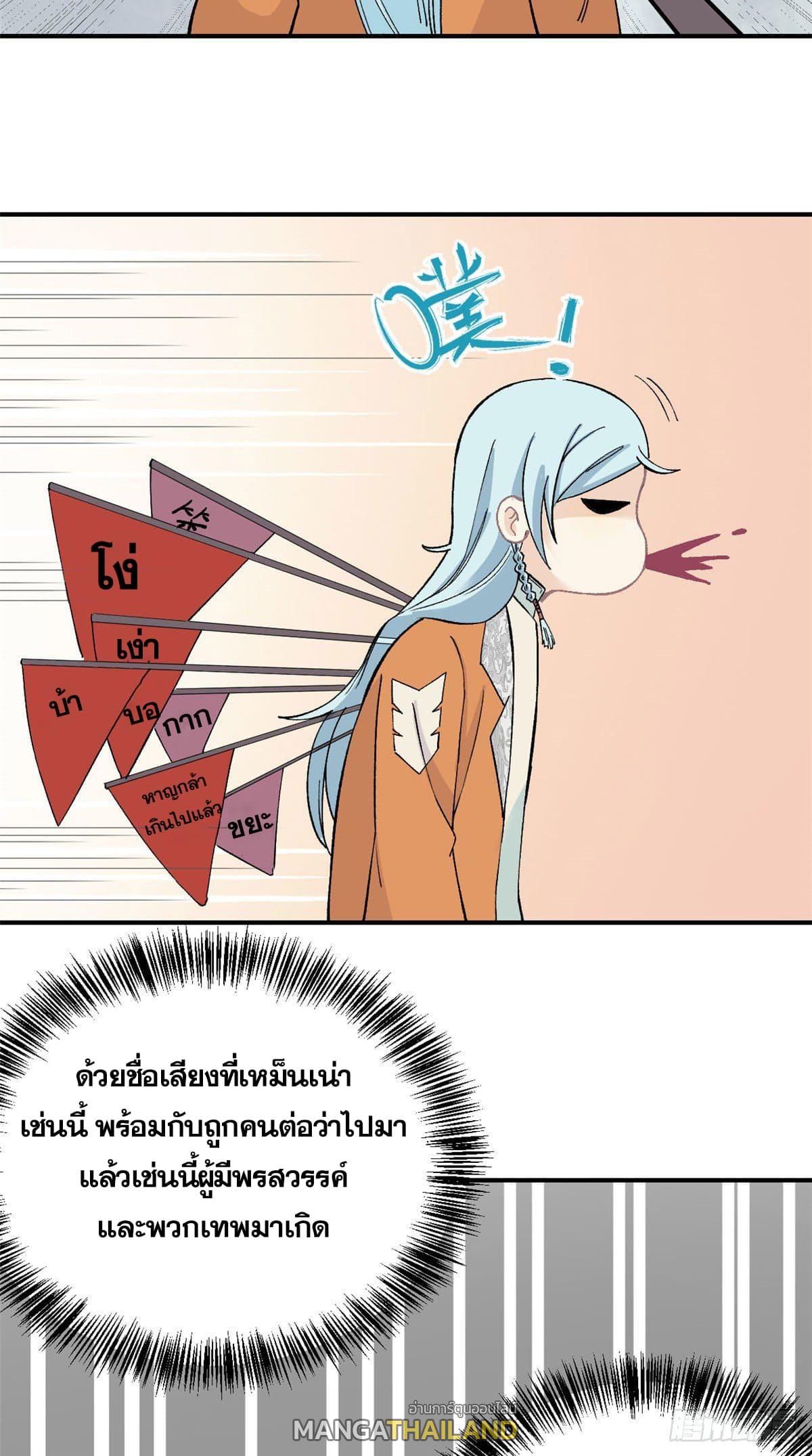 The Strongest Sect of All Times ตอนที่ 6 แปลไทย รูปที่ 28