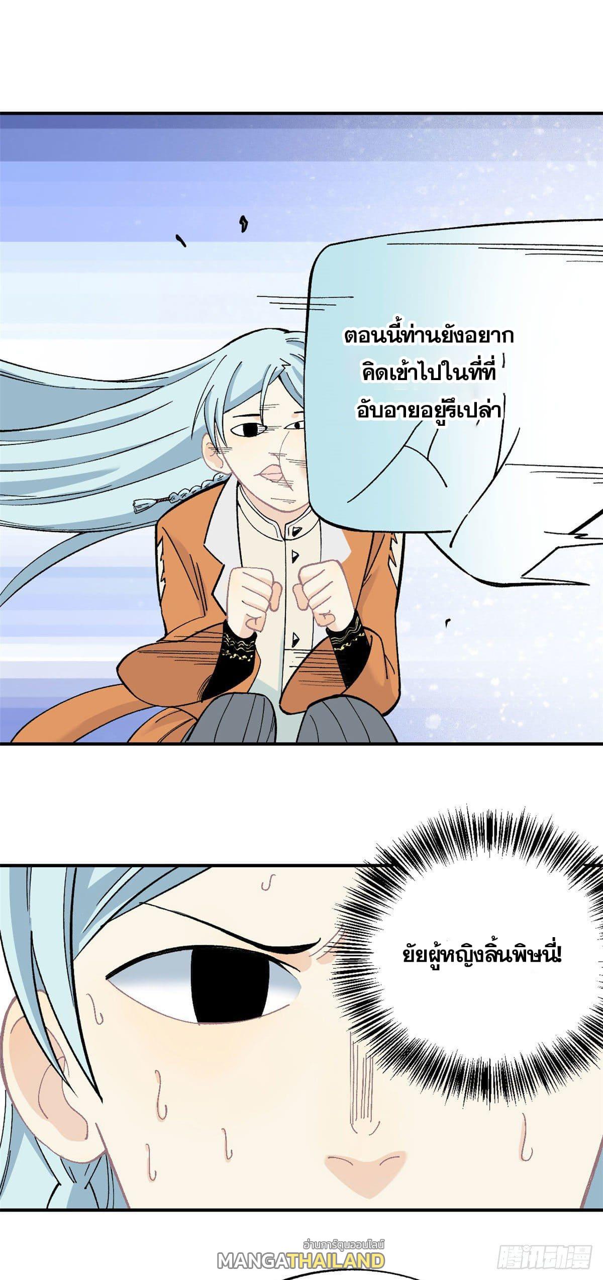 The Strongest Sect of All Times ตอนที่ 6 แปลไทย รูปที่ 31