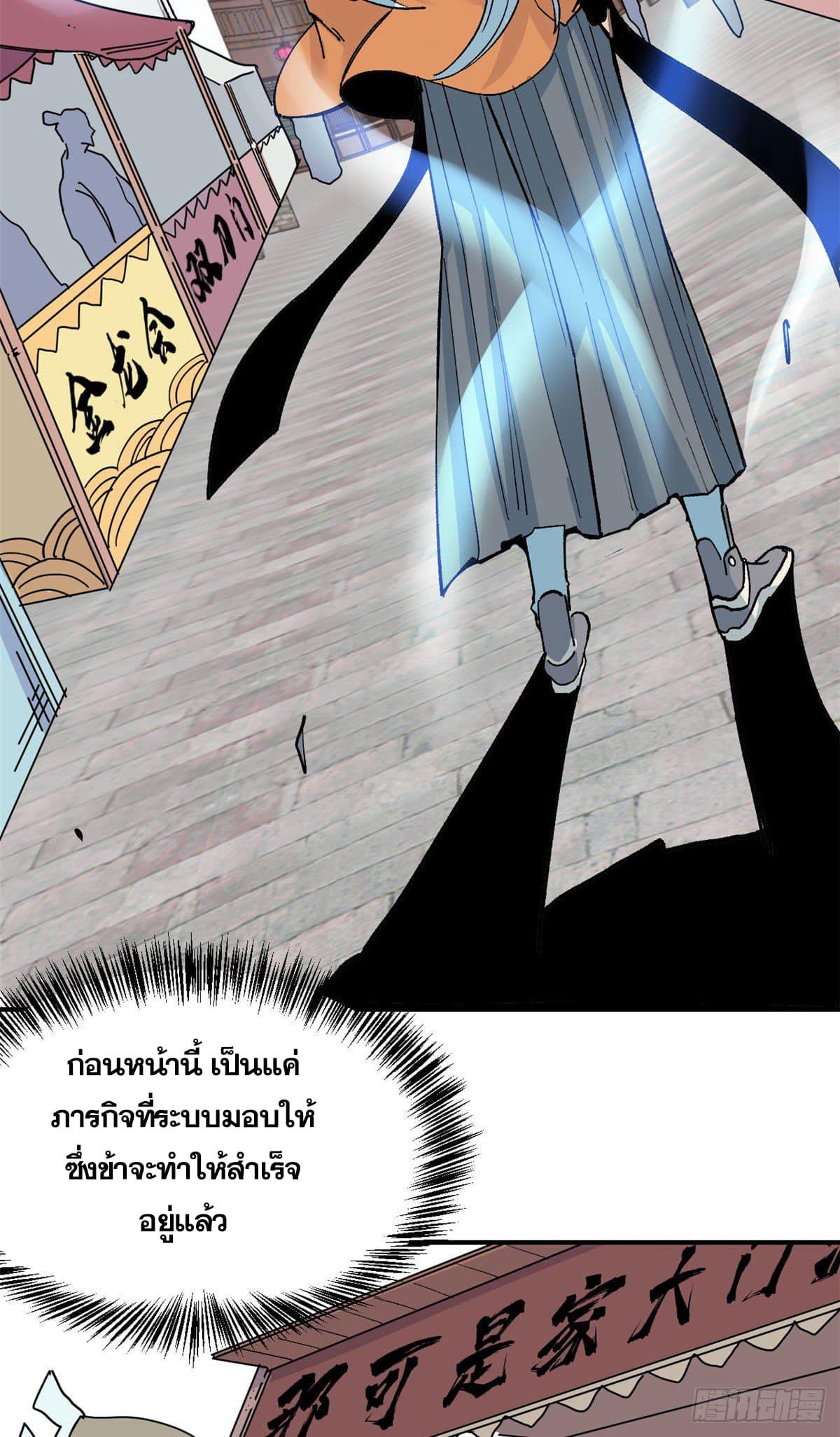 The Strongest Sect of All Times ตอนที่ 6 แปลไทย รูปที่ 38