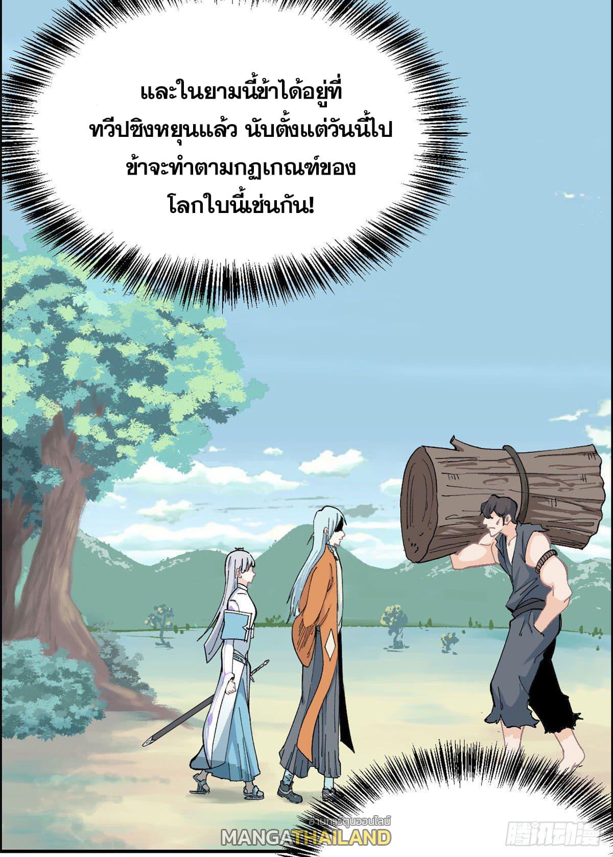 The Strongest Sect of All Times ตอนที่ 6 แปลไทย รูปที่ 4