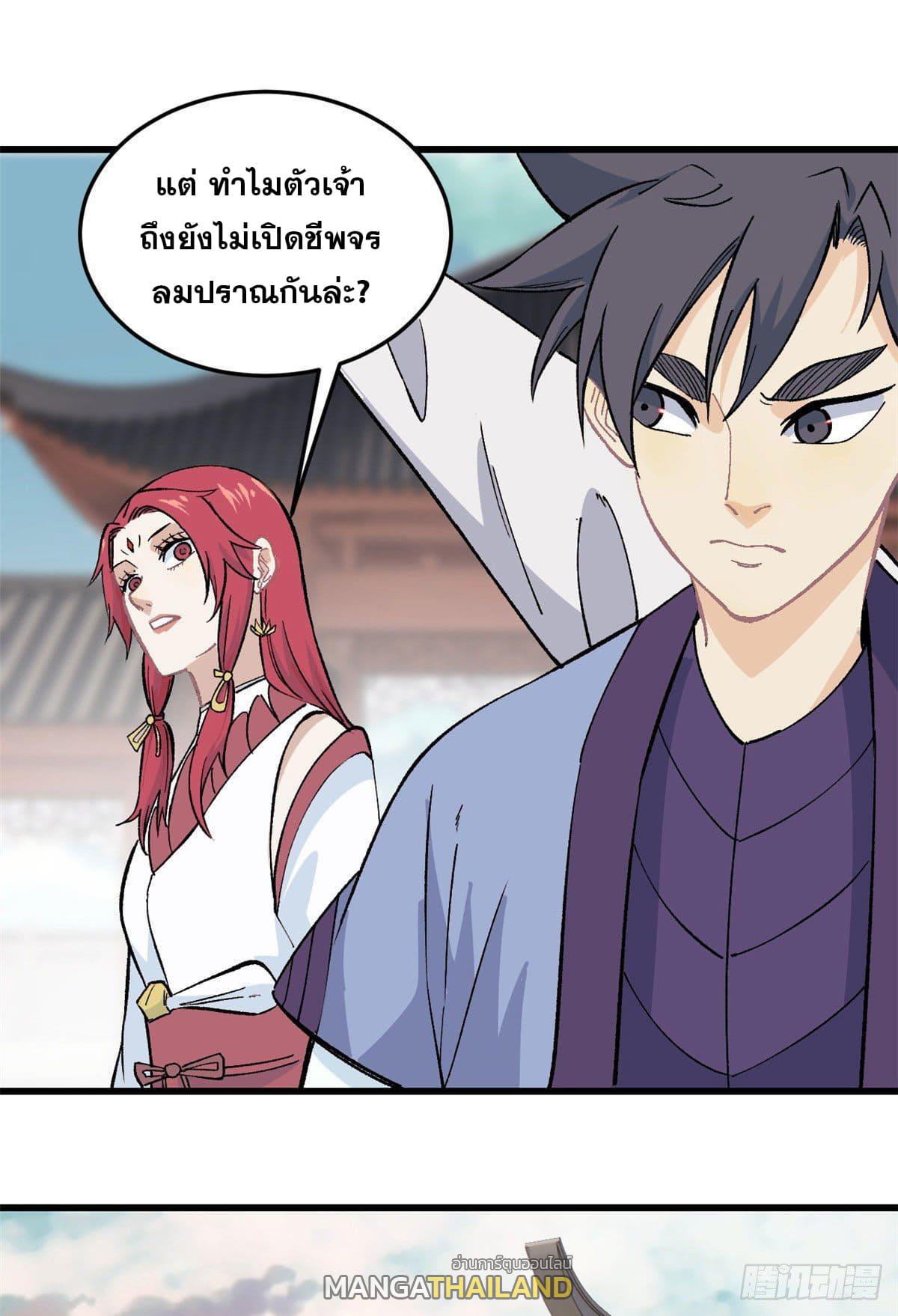 The Strongest Sect of All Times ตอนที่ 60 แปลไทย รูปที่ 10