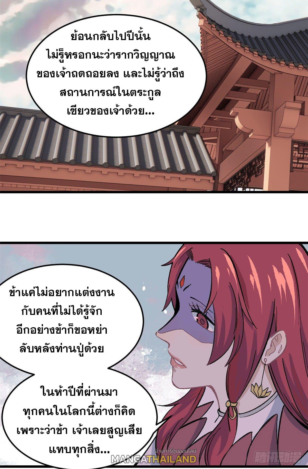 The Strongest Sect of All Times ตอนที่ 60 แปลไทย รูปที่ 11