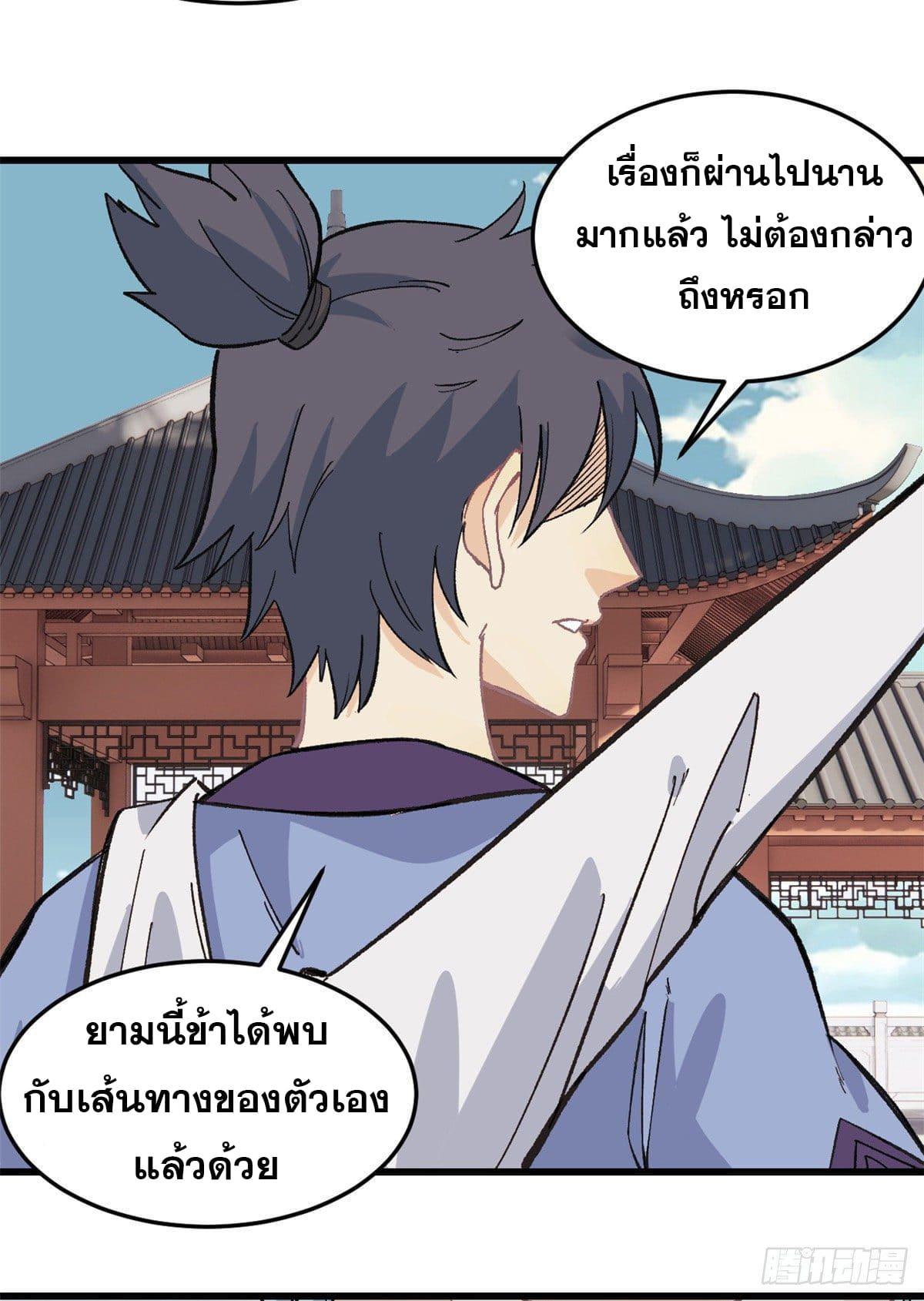 The Strongest Sect of All Times ตอนที่ 60 แปลไทย รูปที่ 12