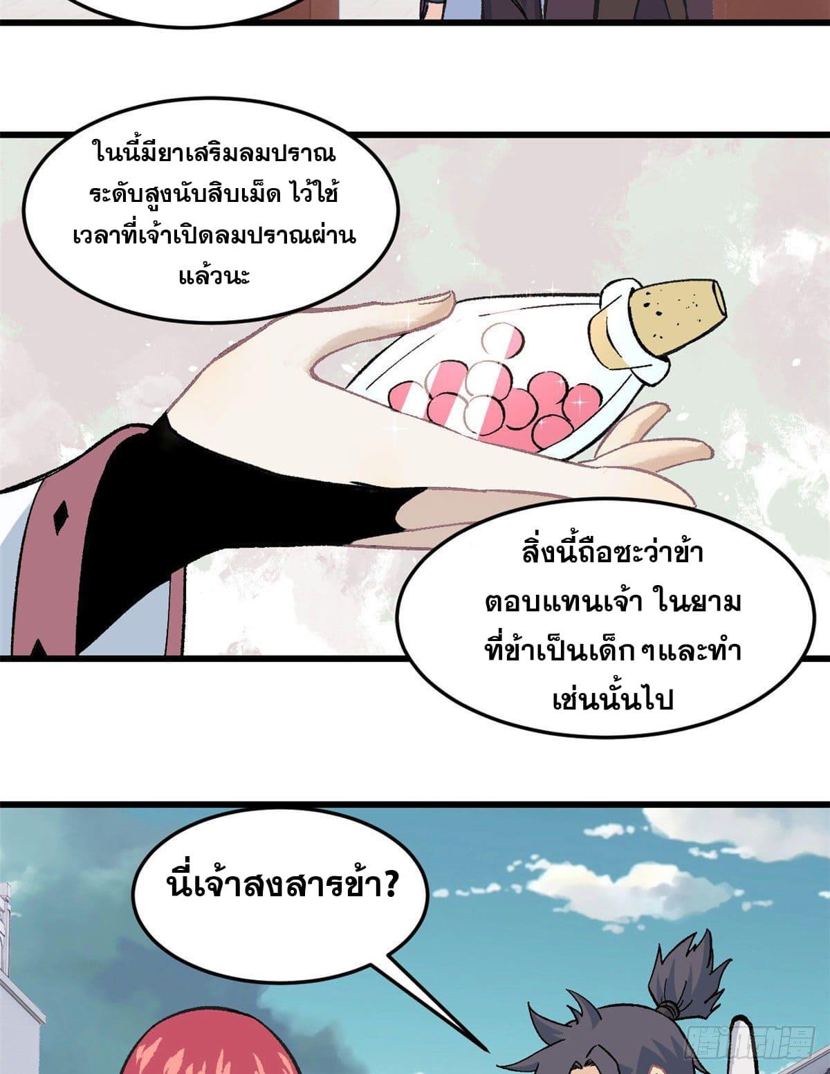 The Strongest Sect of All Times ตอนที่ 60 แปลไทย รูปที่ 14