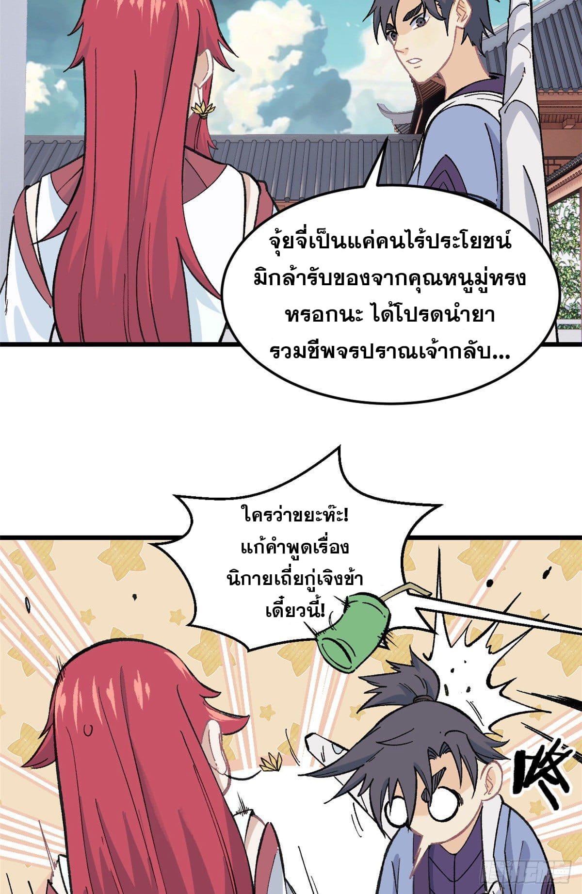 The Strongest Sect of All Times ตอนที่ 60 แปลไทย รูปที่ 15