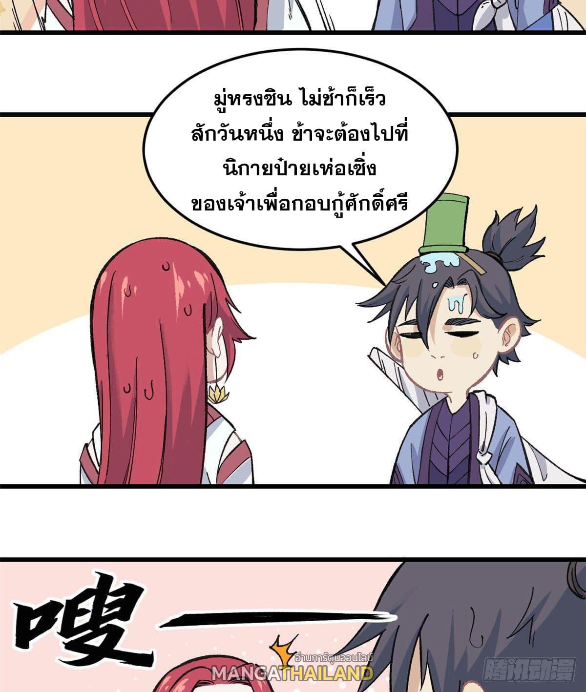 The Strongest Sect of All Times ตอนที่ 60 แปลไทย รูปที่ 16