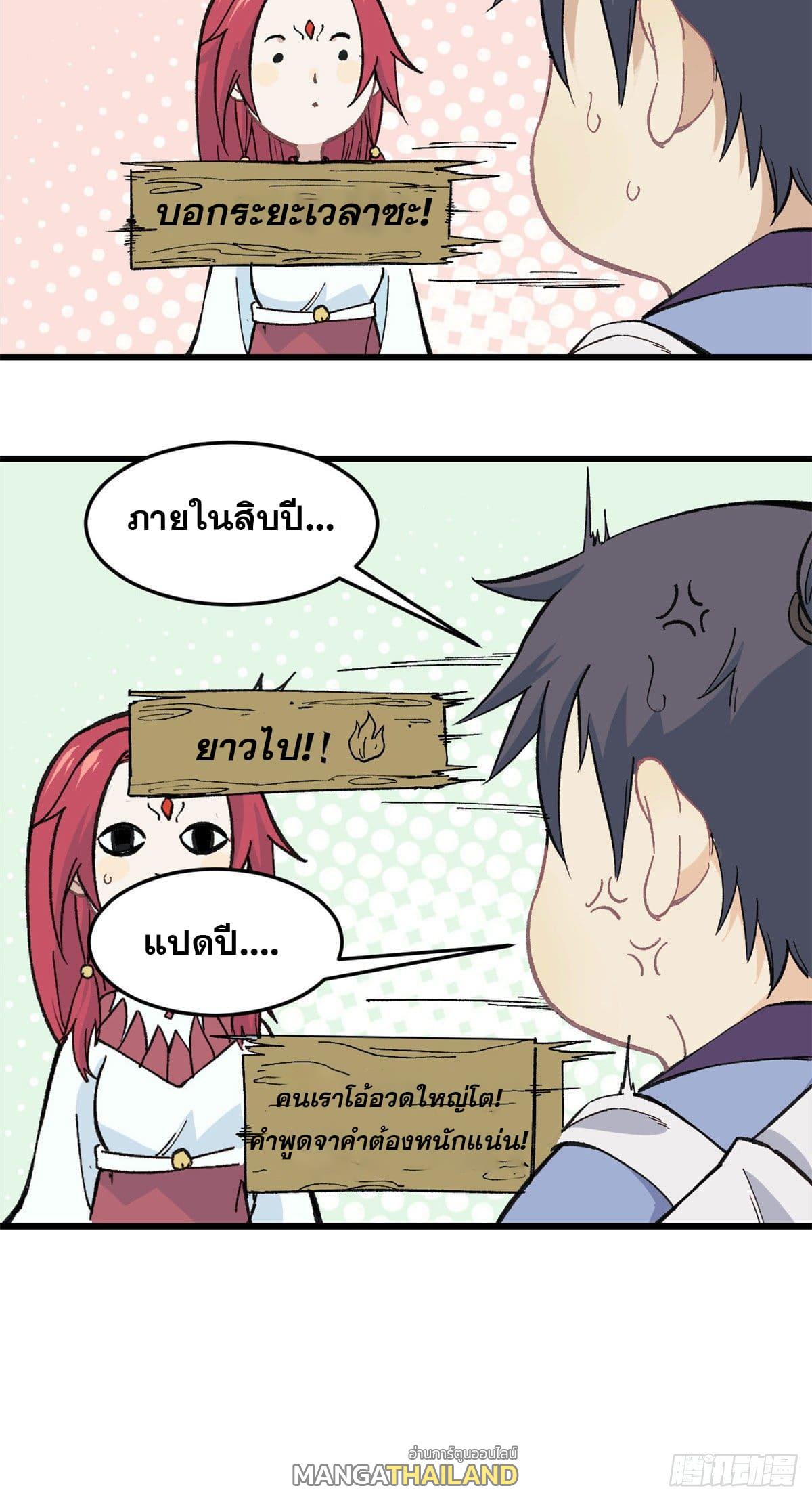 The Strongest Sect of All Times ตอนที่ 60 แปลไทย รูปที่ 17