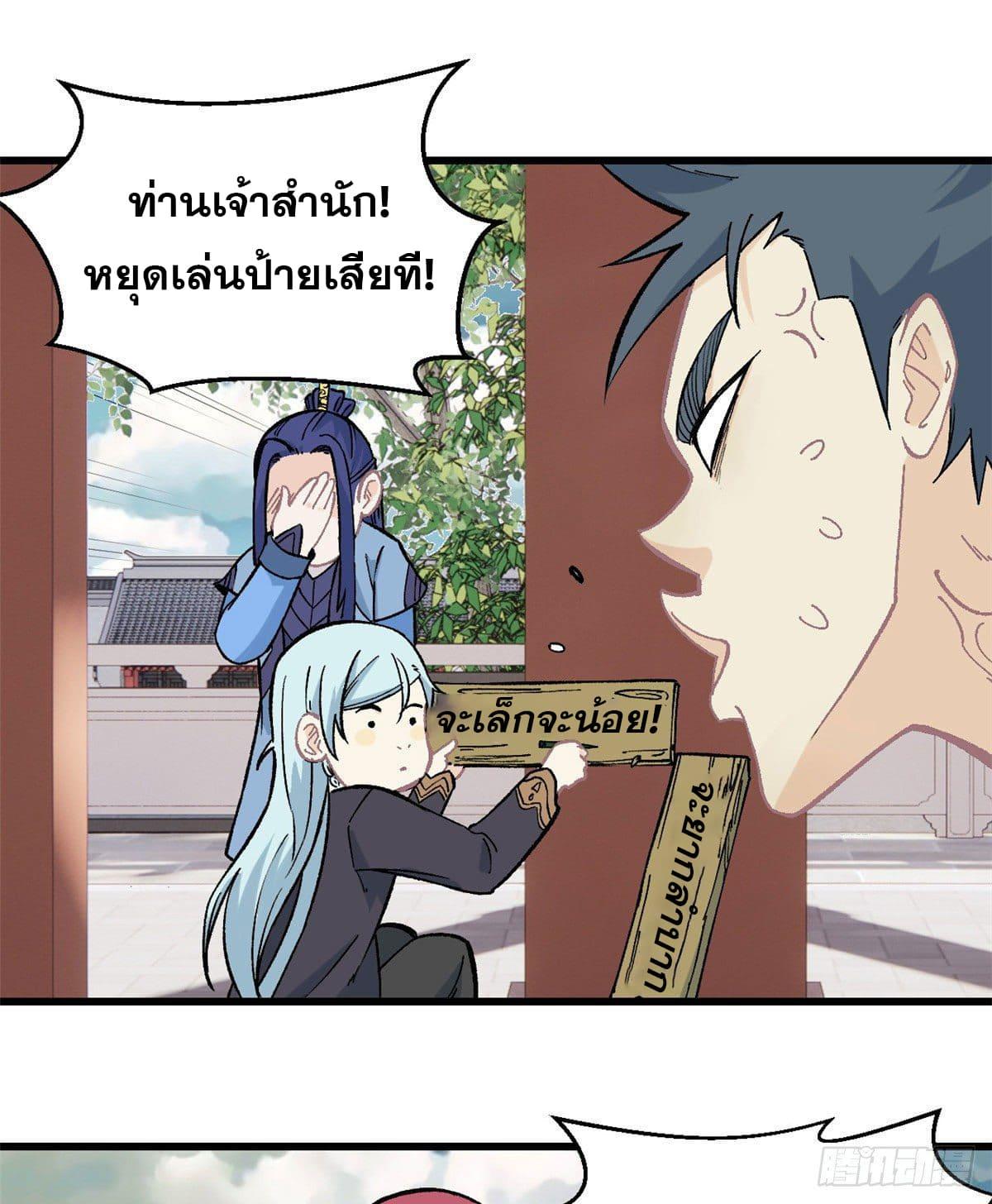 The Strongest Sect of All Times ตอนที่ 60 แปลไทย รูปที่ 18