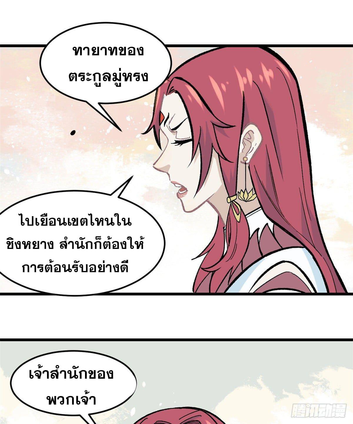 The Strongest Sect of All Times ตอนที่ 60 แปลไทย รูปที่ 2