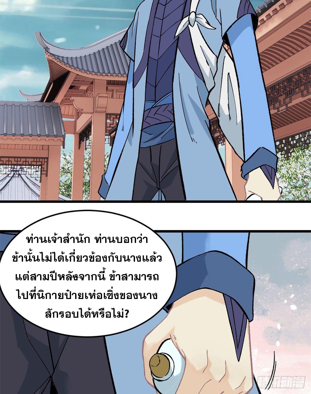 The Strongest Sect of All Times ตอนที่ 60 แปลไทย รูปที่ 22