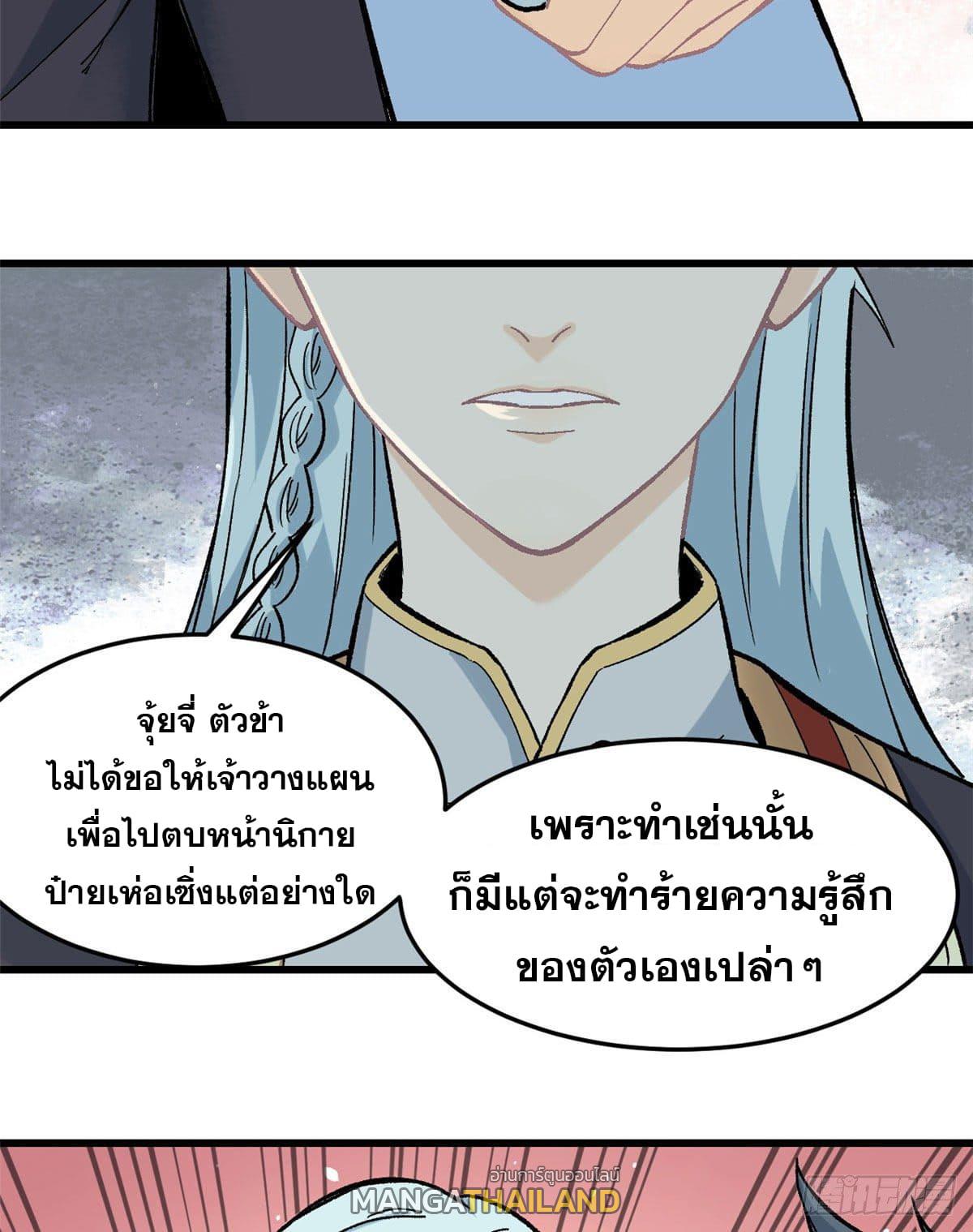 The Strongest Sect of All Times ตอนที่ 60 แปลไทย รูปที่ 23