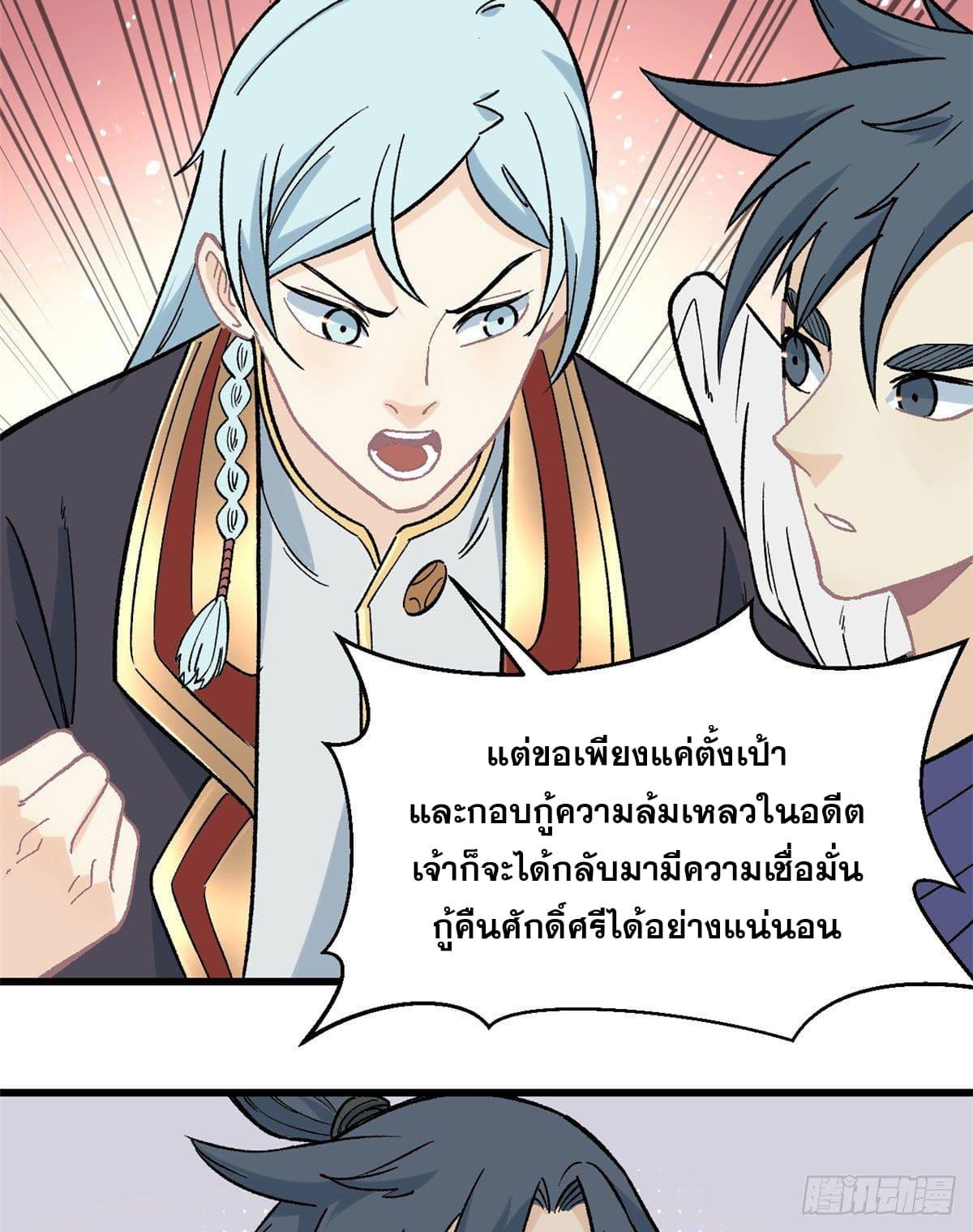 The Strongest Sect of All Times ตอนที่ 60 แปลไทย รูปที่ 24