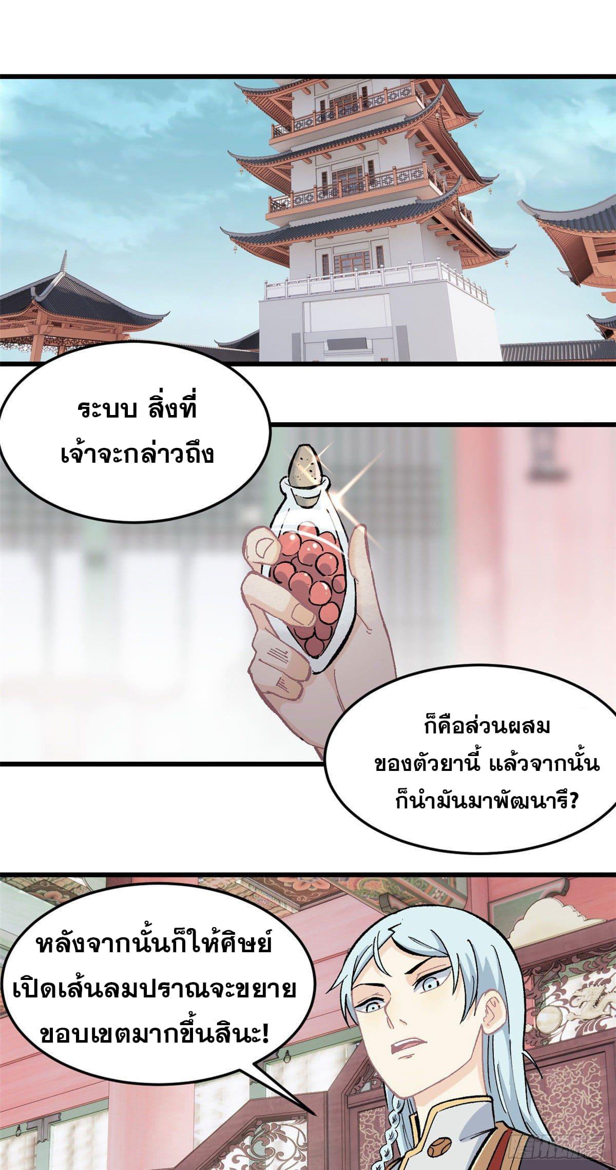 The Strongest Sect of All Times ตอนที่ 60 แปลไทย รูปที่ 27