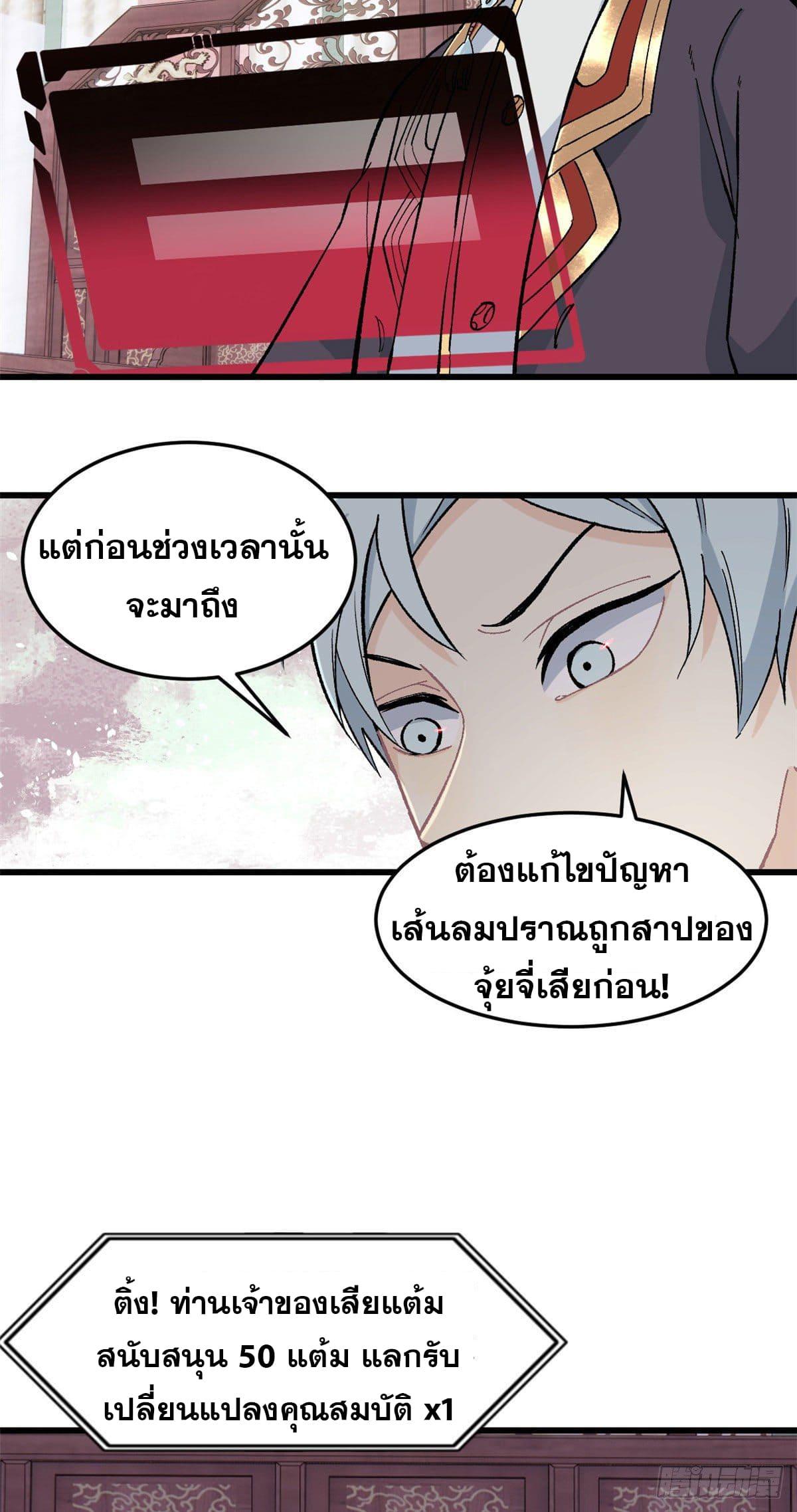 The Strongest Sect of All Times ตอนที่ 60 แปลไทย รูปที่ 28