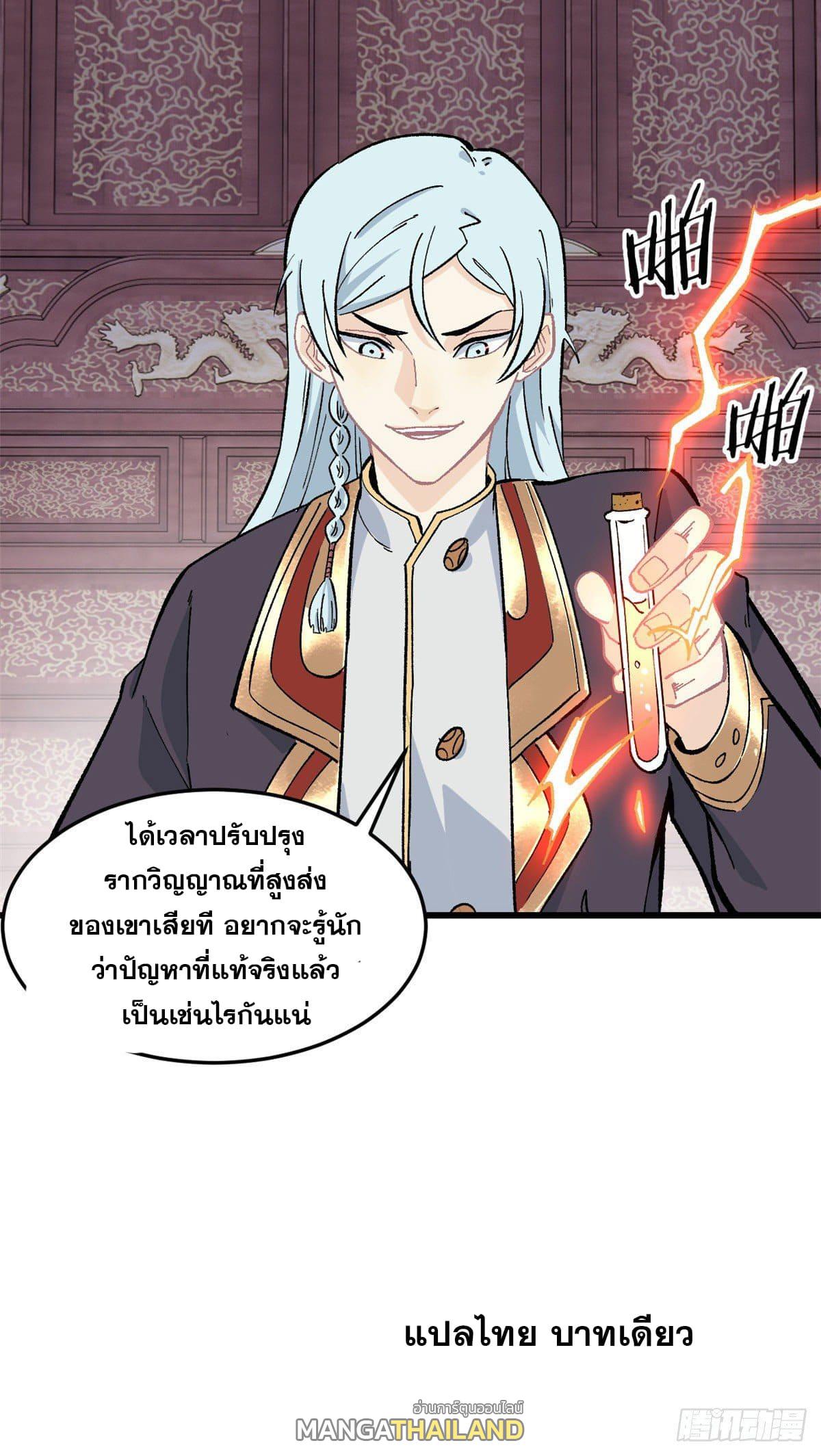 The Strongest Sect of All Times ตอนที่ 60 แปลไทย รูปที่ 29