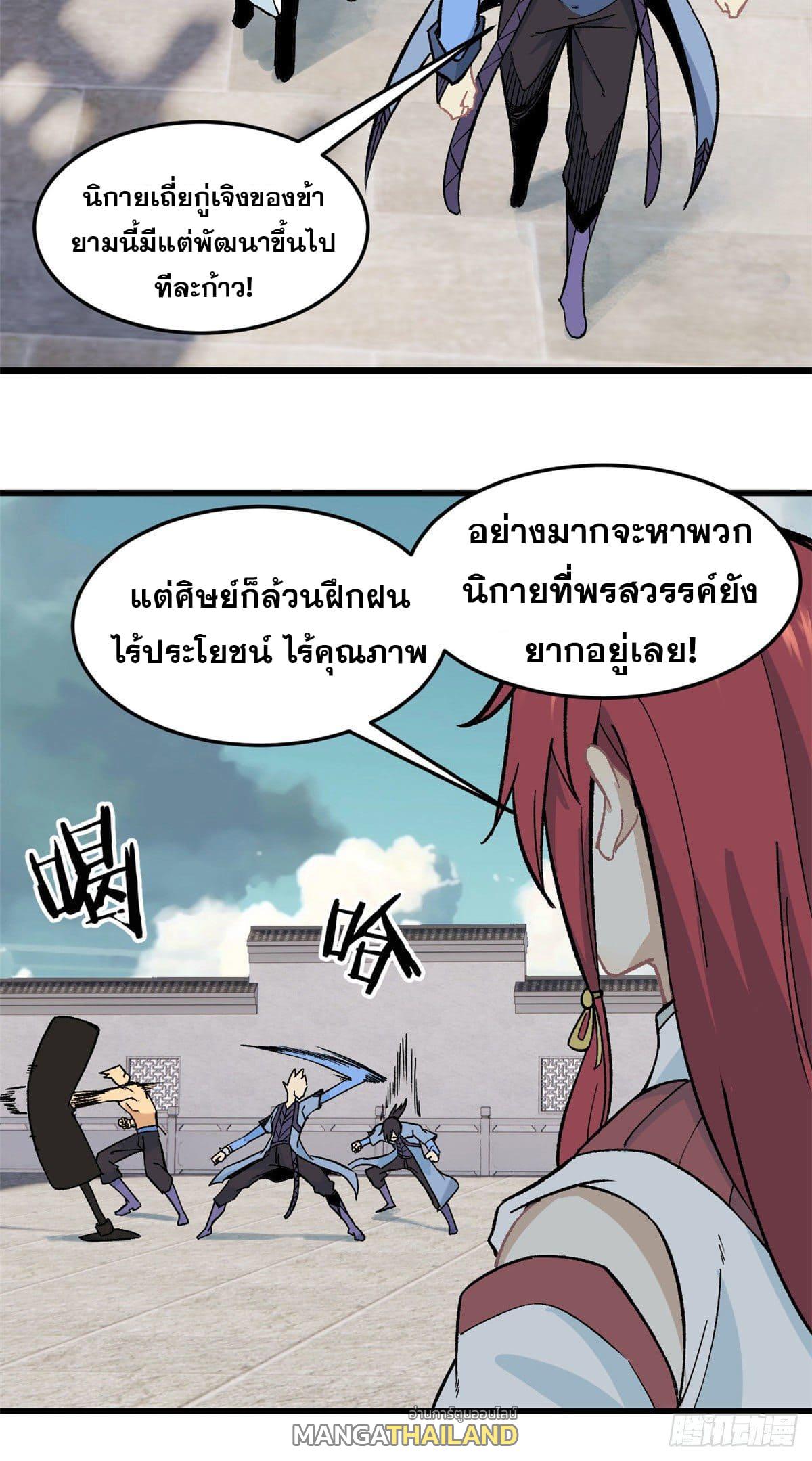 The Strongest Sect of All Times ตอนที่ 60 แปลไทย รูปที่ 8