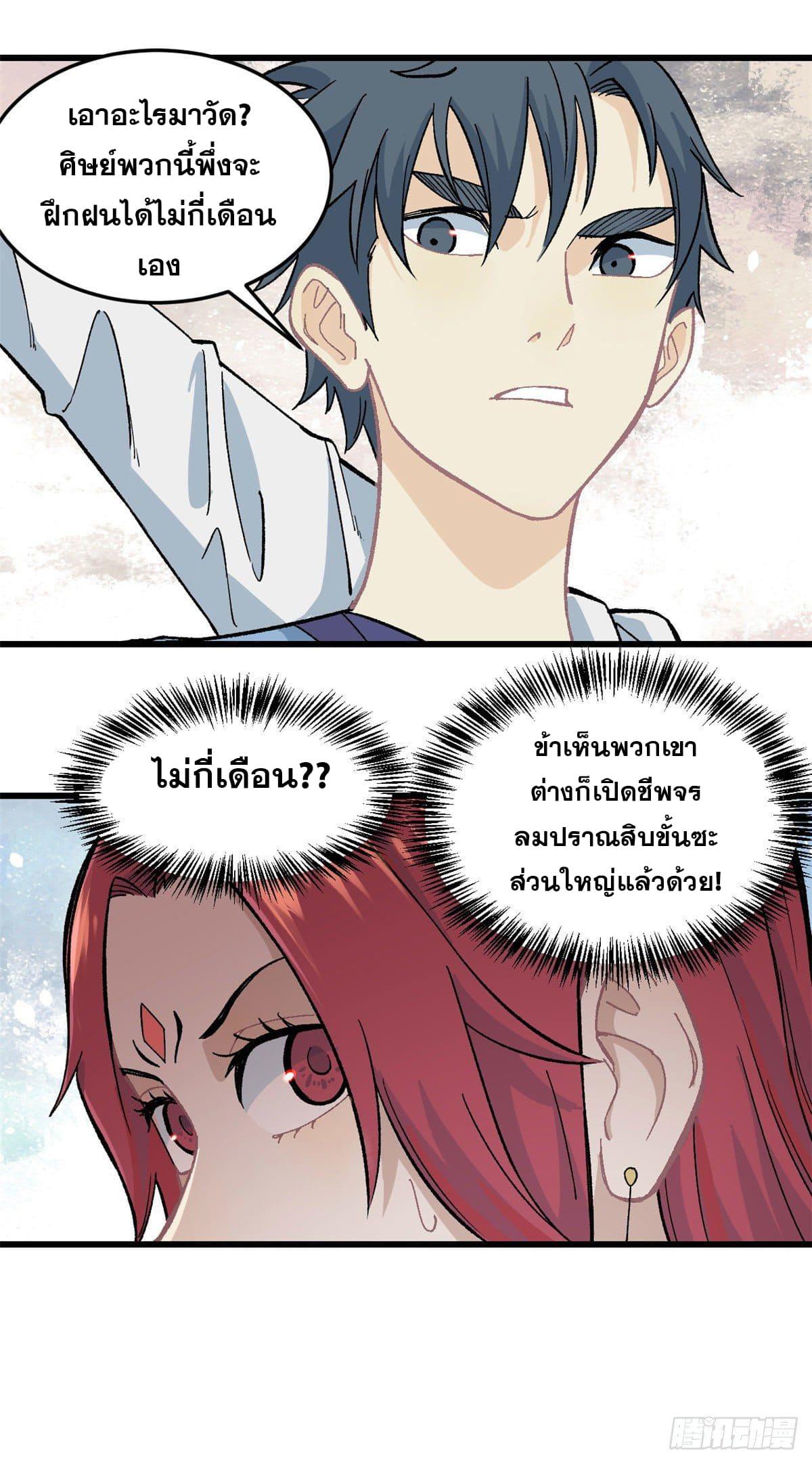 The Strongest Sect of All Times ตอนที่ 60 แปลไทย รูปที่ 9