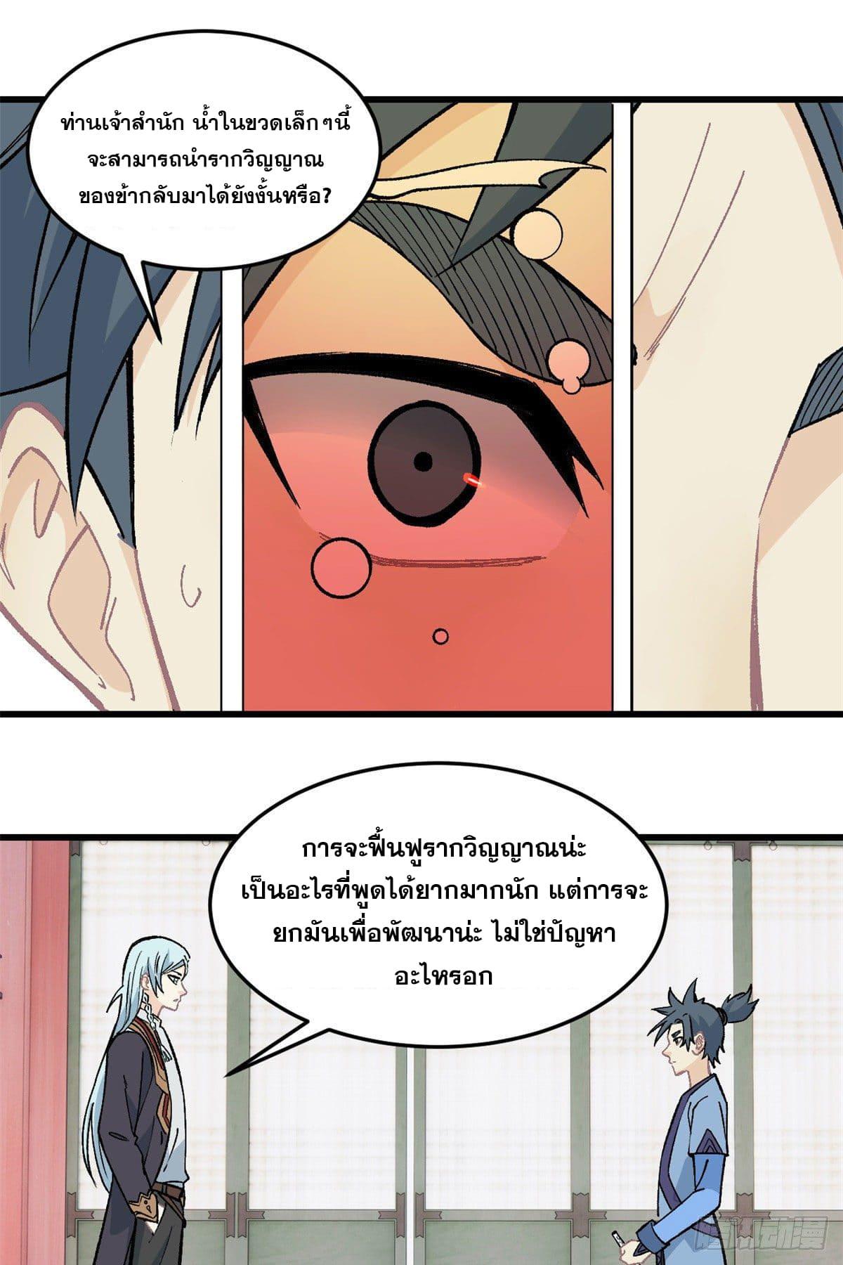 The Strongest Sect of All Times ตอนที่ 61 แปลไทย รูปที่ 2