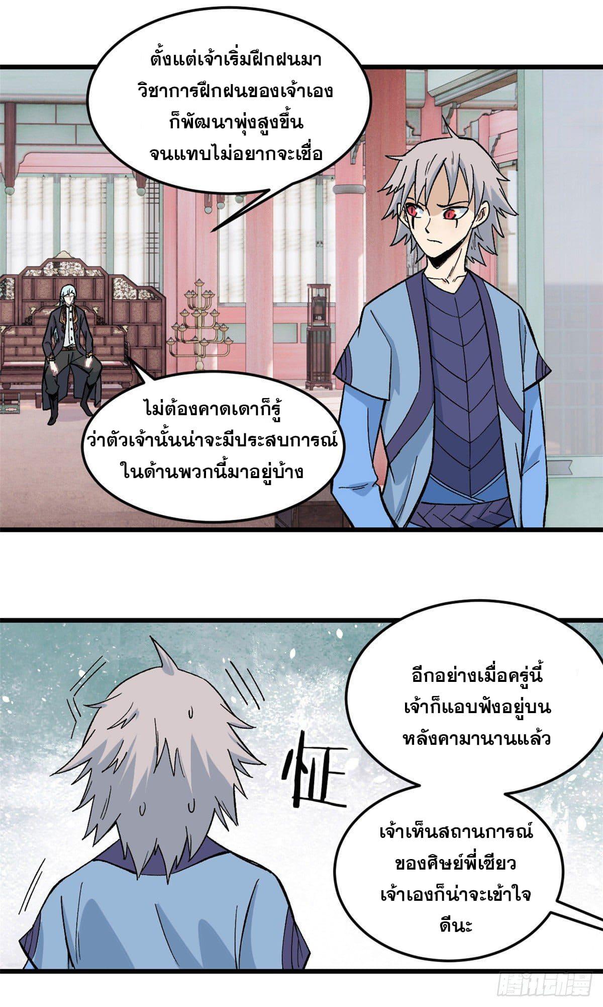 The Strongest Sect of All Times ตอนที่ 61 แปลไทย รูปที่ 26