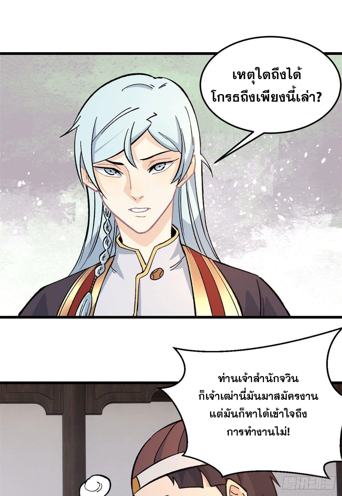 The Strongest Sect of All Times ตอนที่ 62 แปลไทย รูปที่ 11