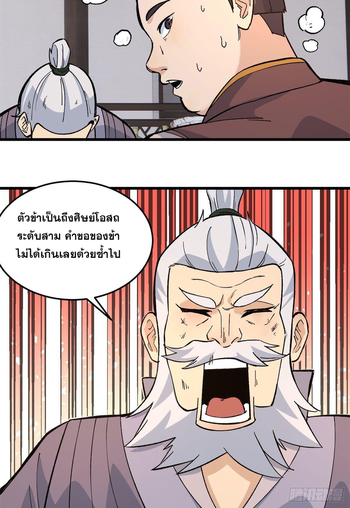 The Strongest Sect of All Times ตอนที่ 62 แปลไทย รูปที่ 12