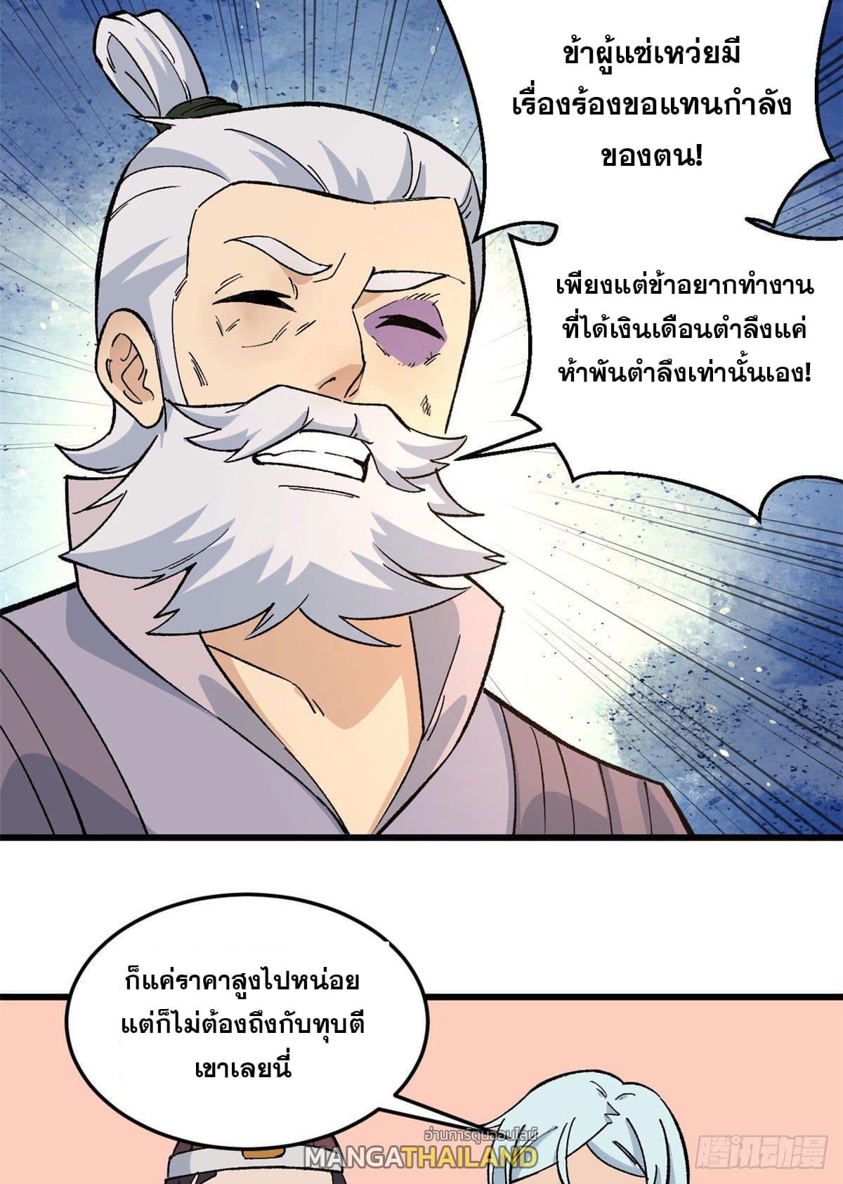 The Strongest Sect of All Times ตอนที่ 62 แปลไทย รูปที่ 14