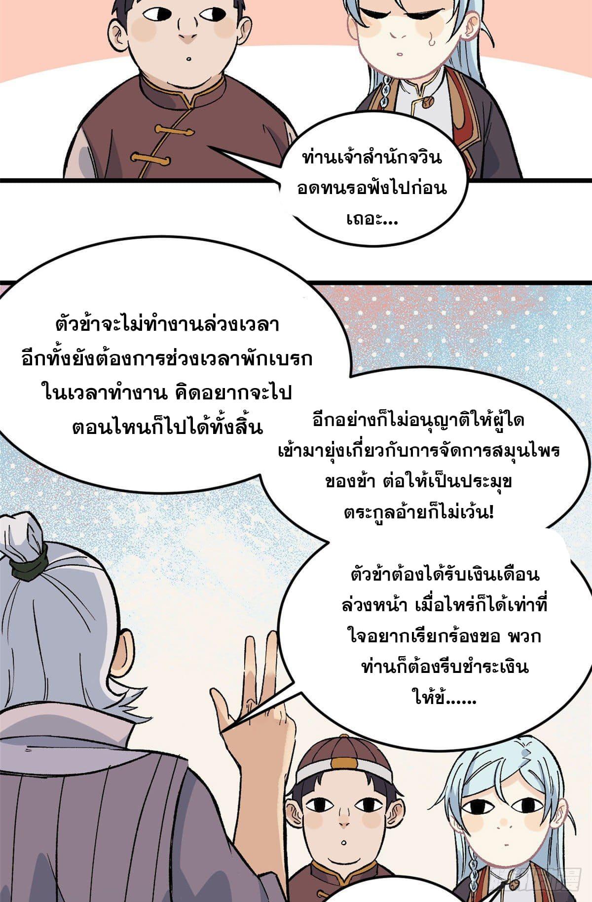 The Strongest Sect of All Times ตอนที่ 62 แปลไทย รูปที่ 15