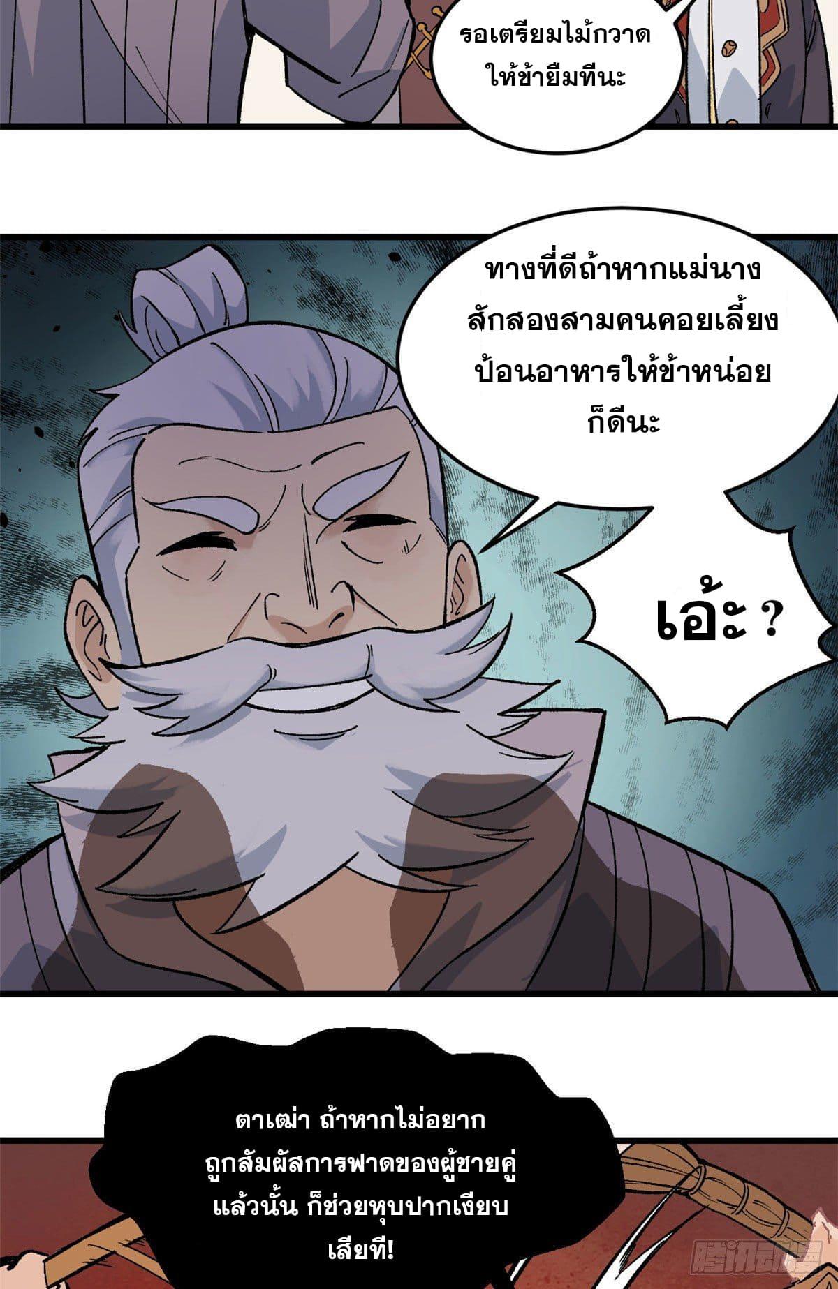 The Strongest Sect of All Times ตอนที่ 62 แปลไทย รูปที่ 16