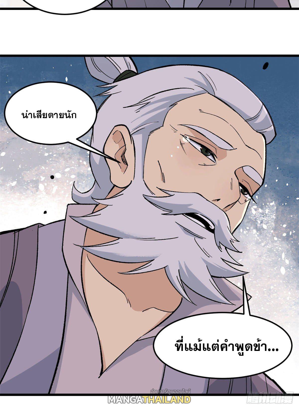 The Strongest Sect of All Times ตอนที่ 62 แปลไทย รูปที่ 19