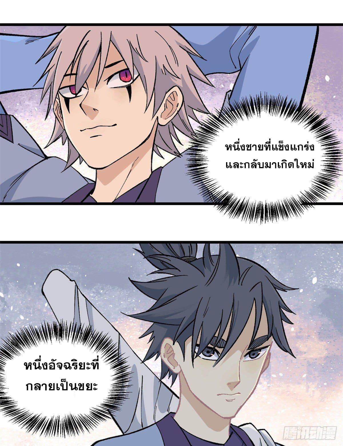 The Strongest Sect of All Times ตอนที่ 62 แปลไทย รูปที่ 2