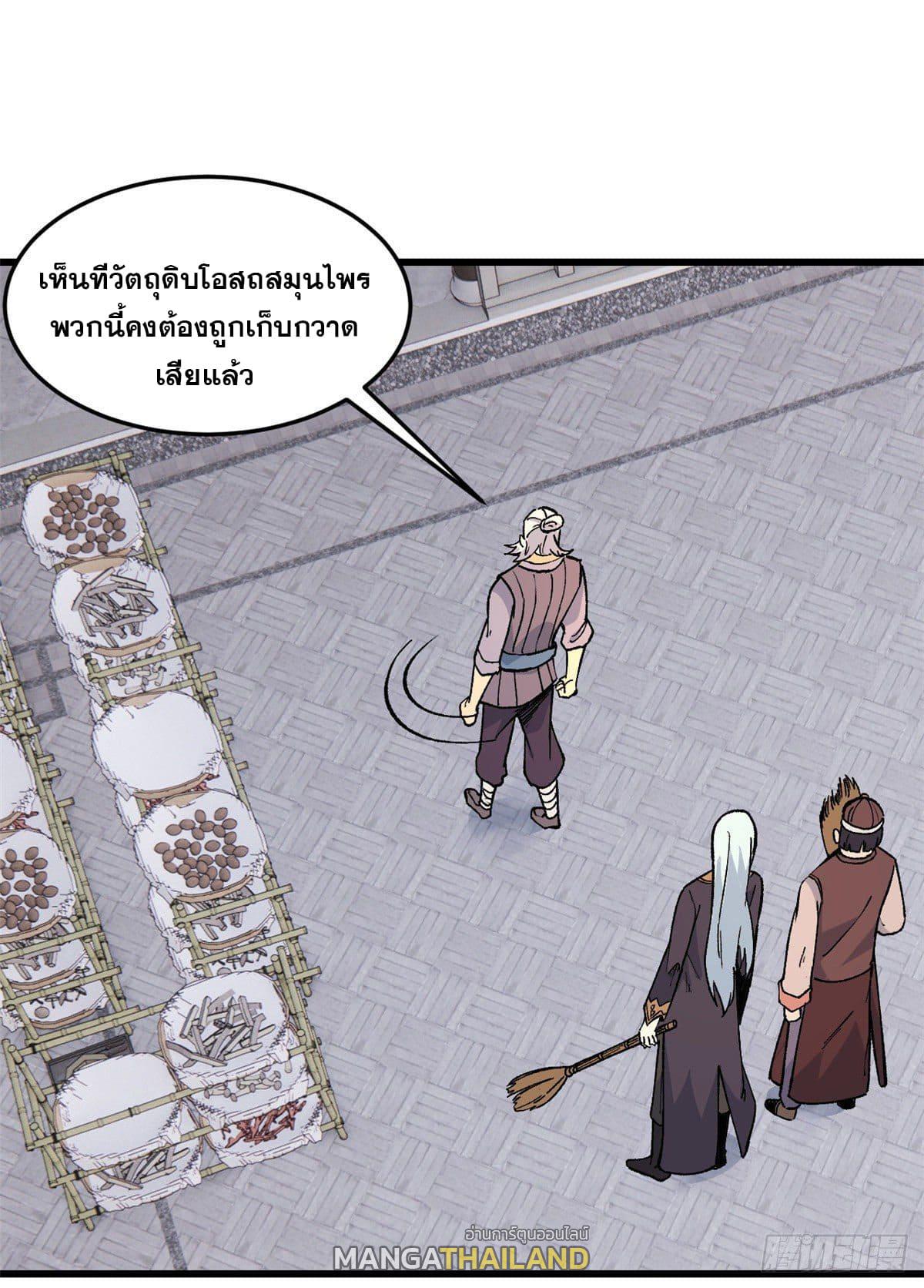 The Strongest Sect of All Times ตอนที่ 62 แปลไทย รูปที่ 20