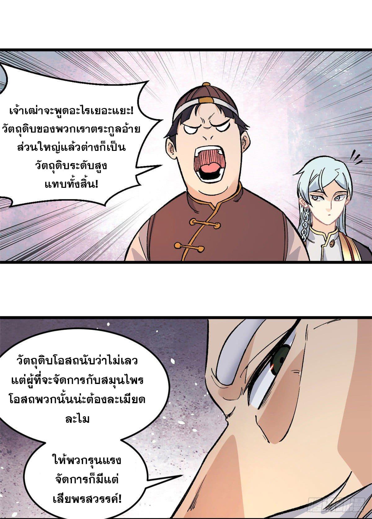 The Strongest Sect of All Times ตอนที่ 62 แปลไทย รูปที่ 21