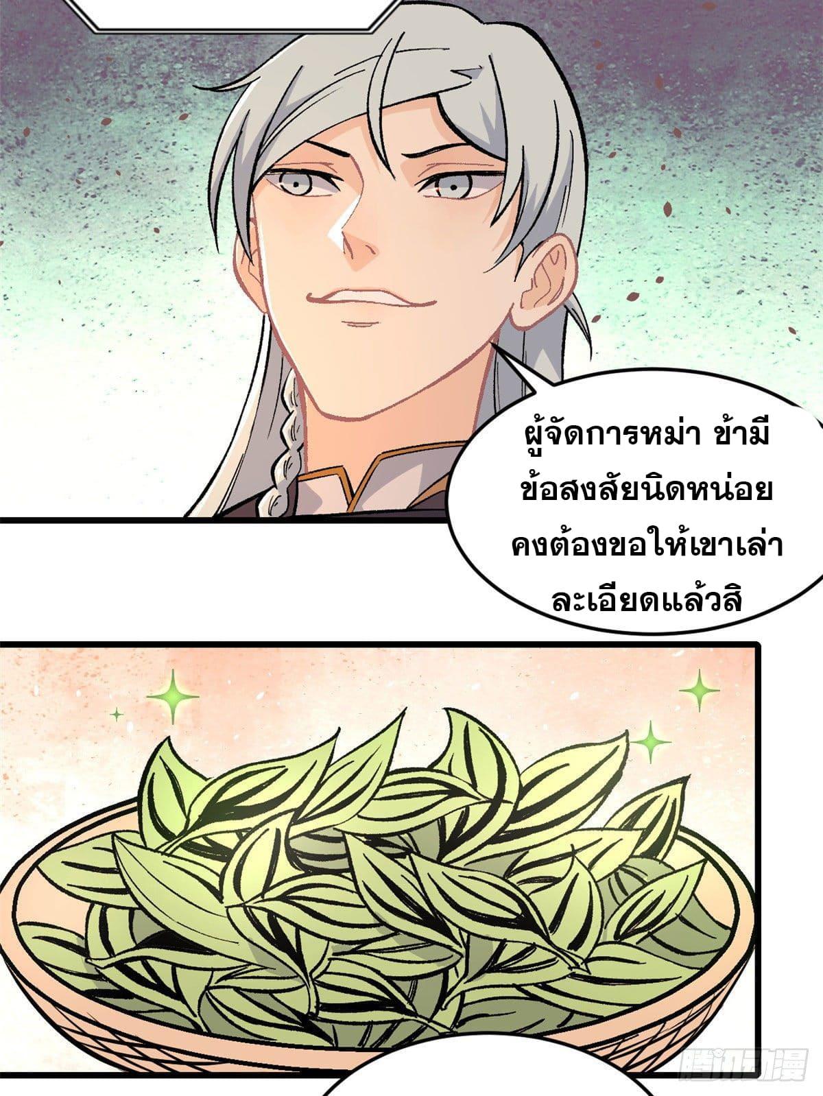 The Strongest Sect of All Times ตอนที่ 62 แปลไทย รูปที่ 23