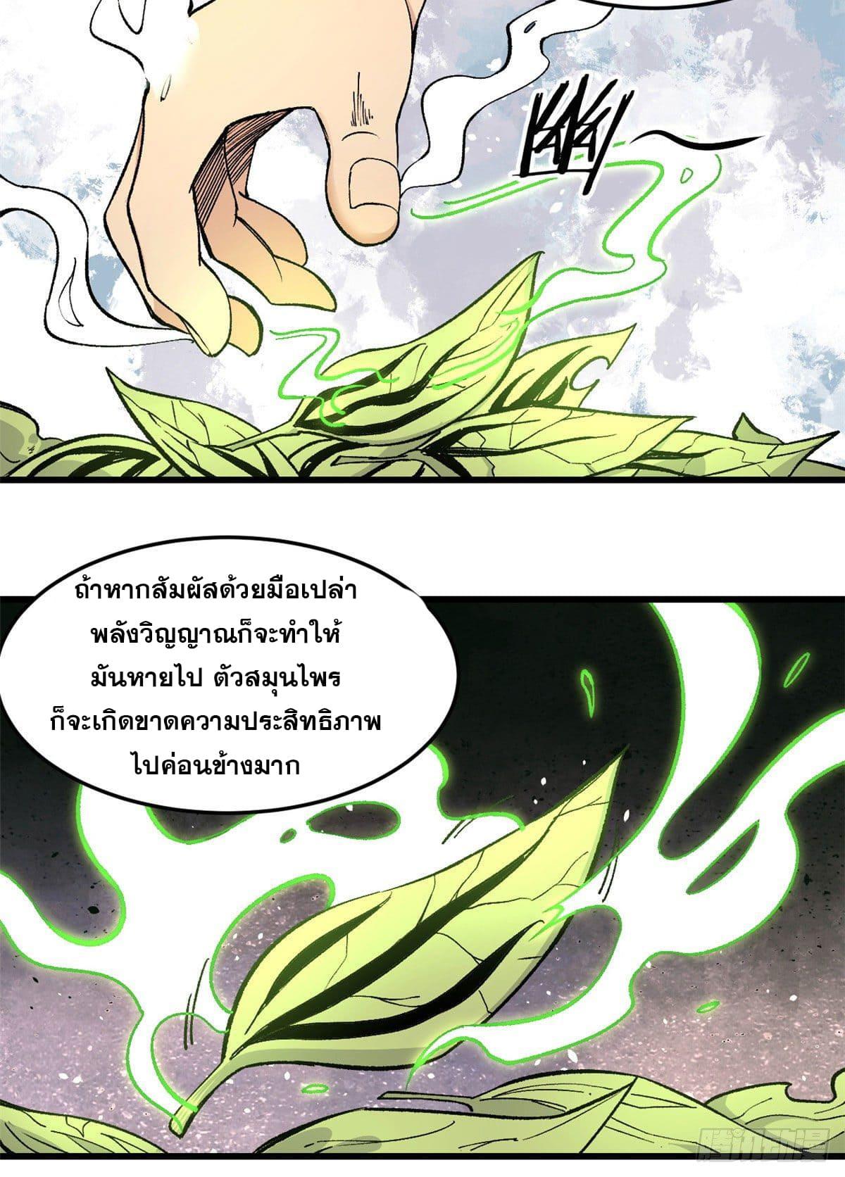 The Strongest Sect of All Times ตอนที่ 62 แปลไทย รูปที่ 25