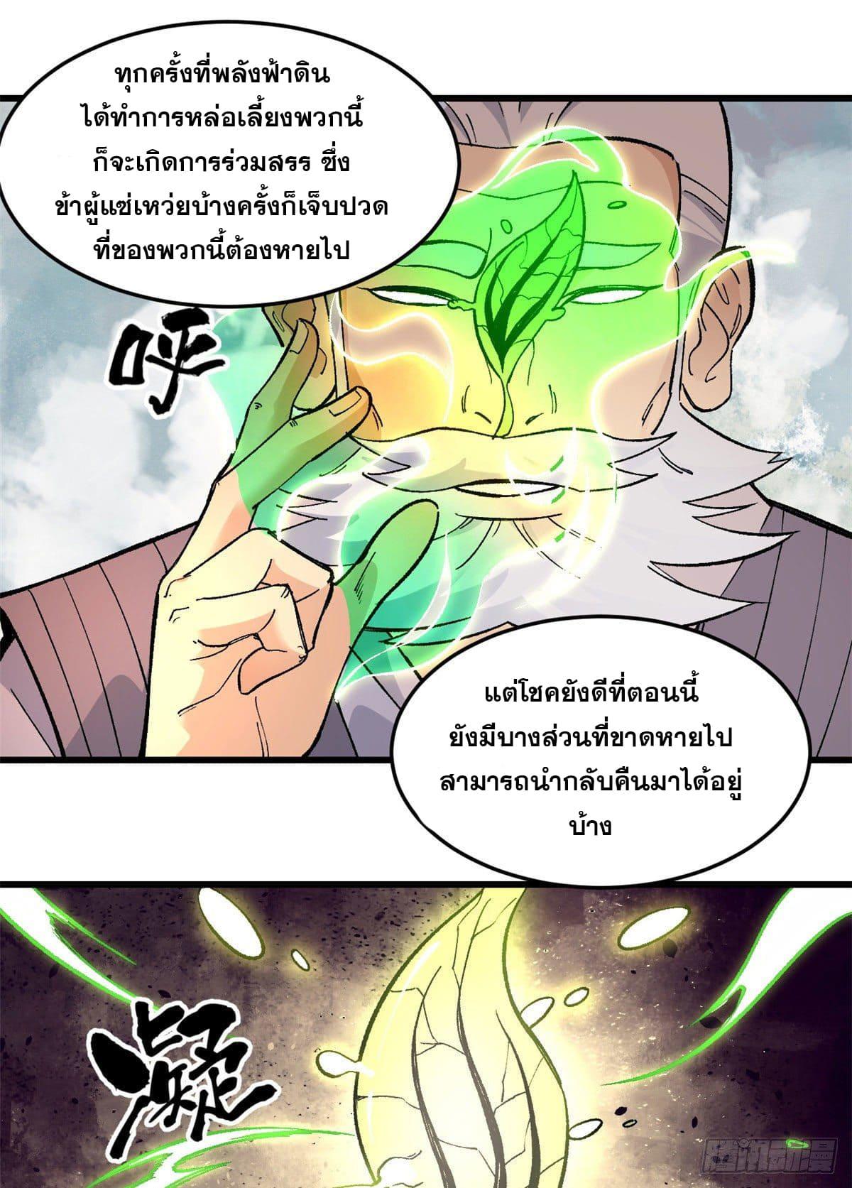 The Strongest Sect of All Times ตอนที่ 62 แปลไทย รูปที่ 26