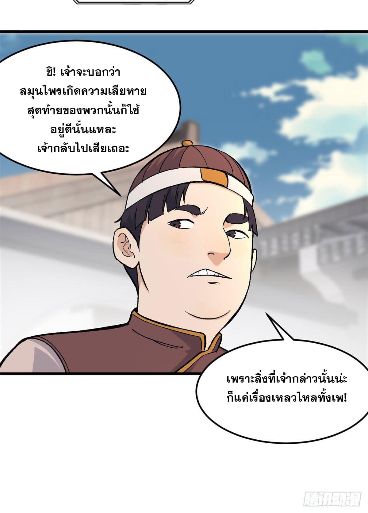 The Strongest Sect of All Times ตอนที่ 62 แปลไทย รูปที่ 28