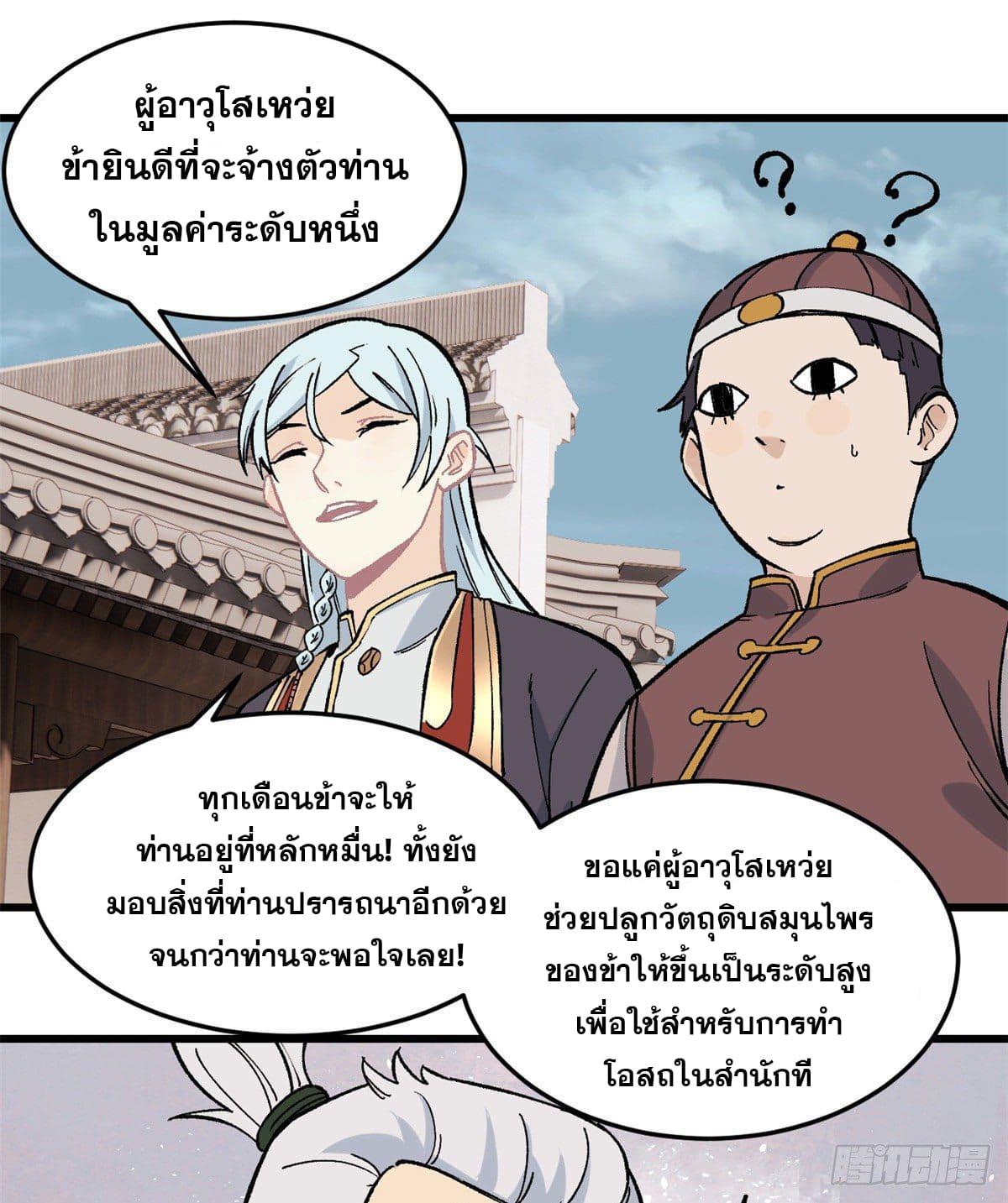 The Strongest Sect of All Times ตอนที่ 62 แปลไทย รูปที่ 29