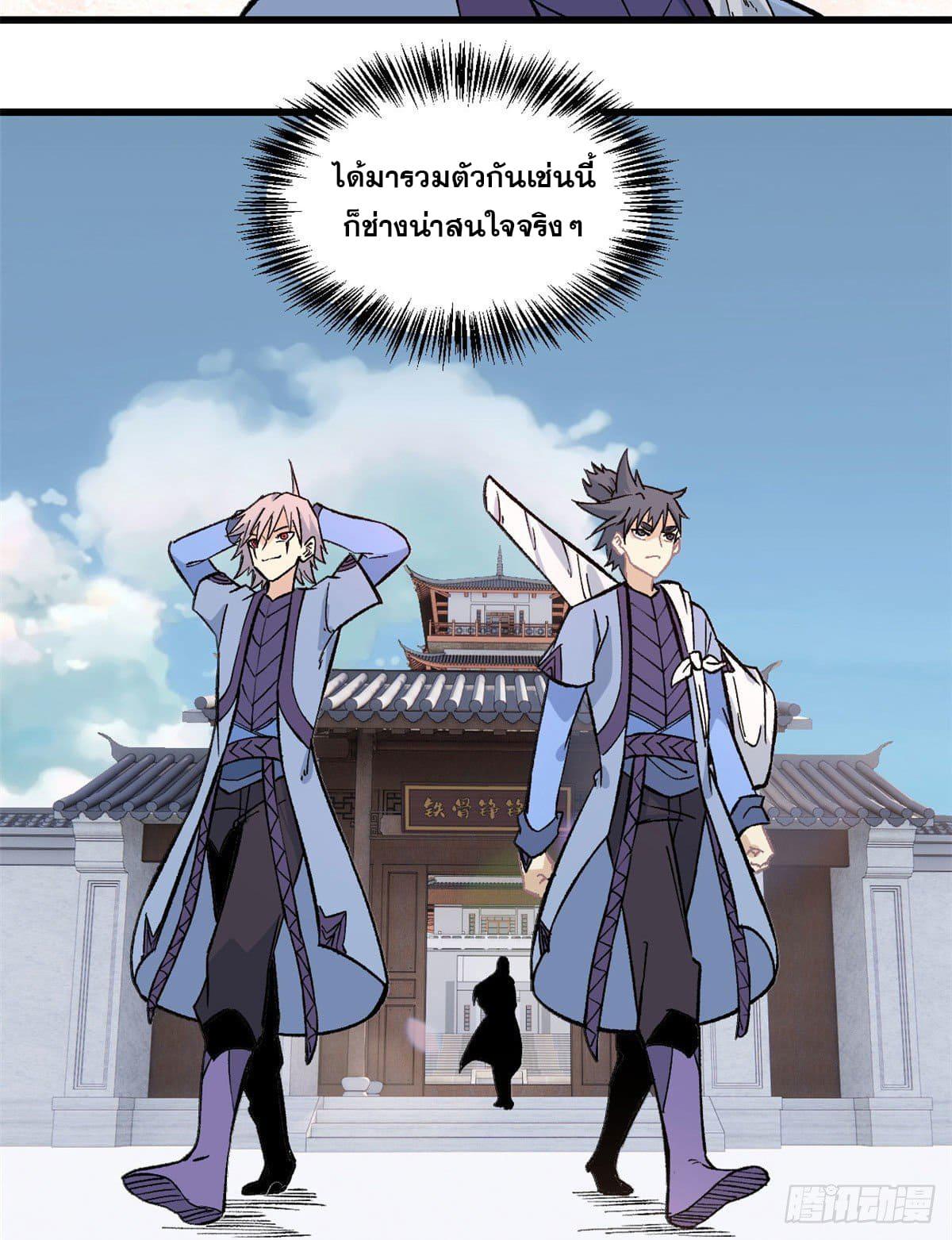 The Strongest Sect of All Times ตอนที่ 62 แปลไทย รูปที่ 3