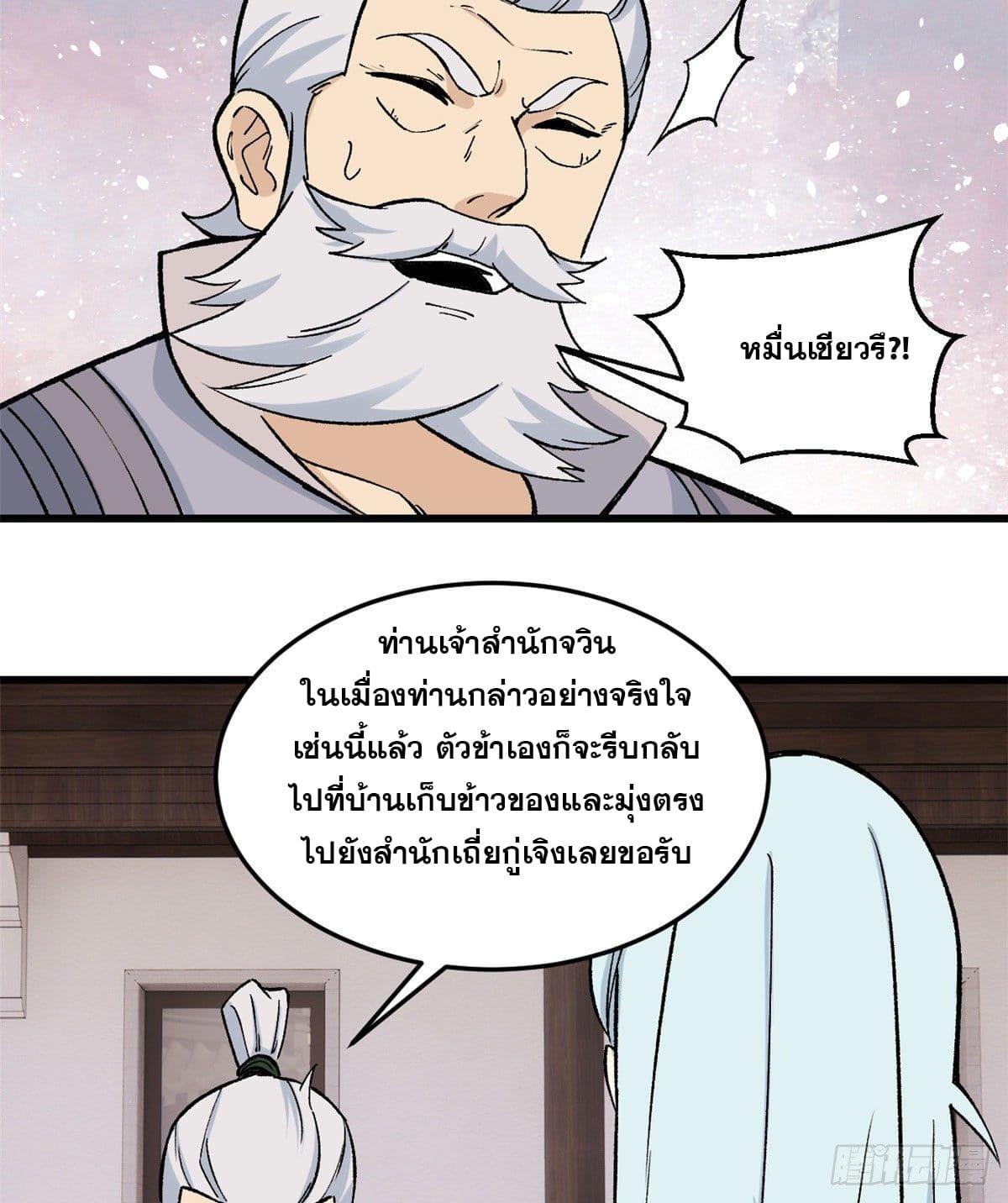 The Strongest Sect of All Times ตอนที่ 62 แปลไทย รูปที่ 30