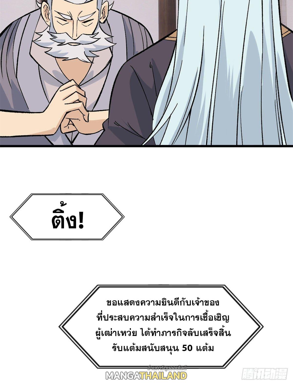 The Strongest Sect of All Times ตอนที่ 62 แปลไทย รูปที่ 31